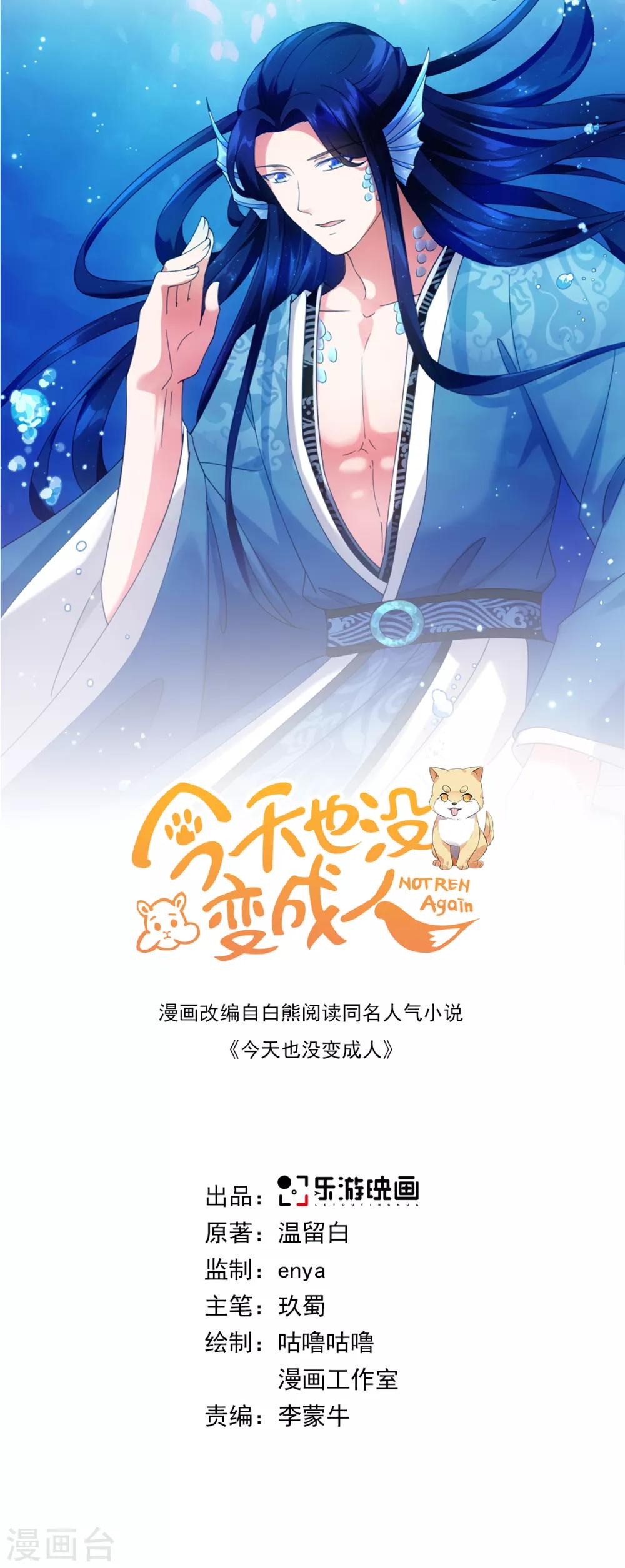 今天也没变成人韩漫全集-第88话 把身体给我无删减无遮挡章节图片 