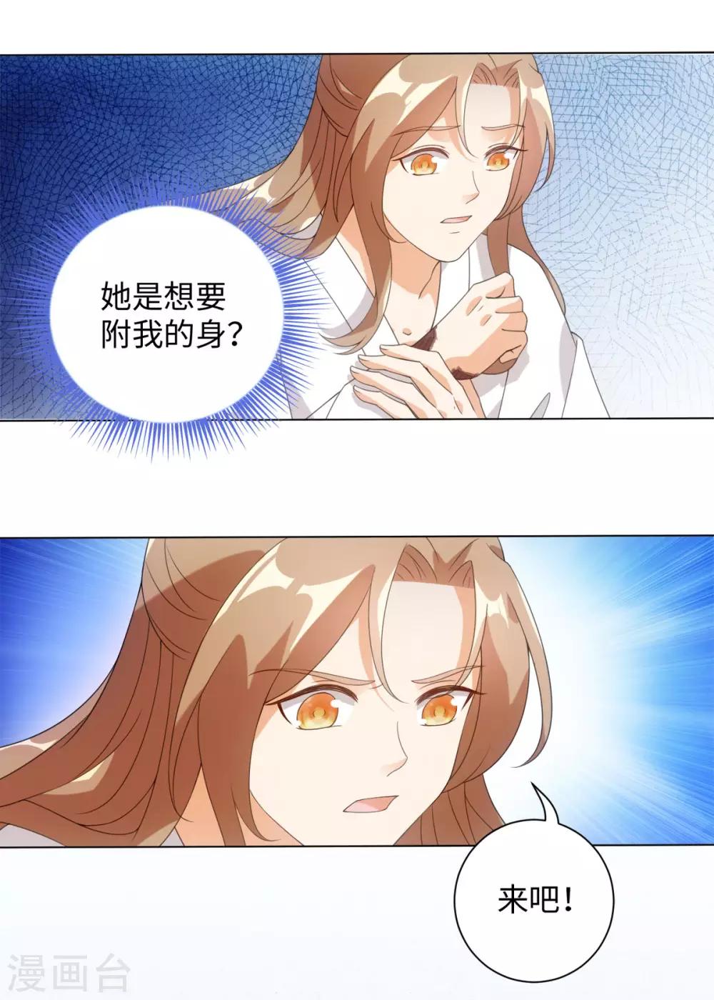 今天也没变成人韩漫全集-第88话 把身体给我无删减无遮挡章节图片 