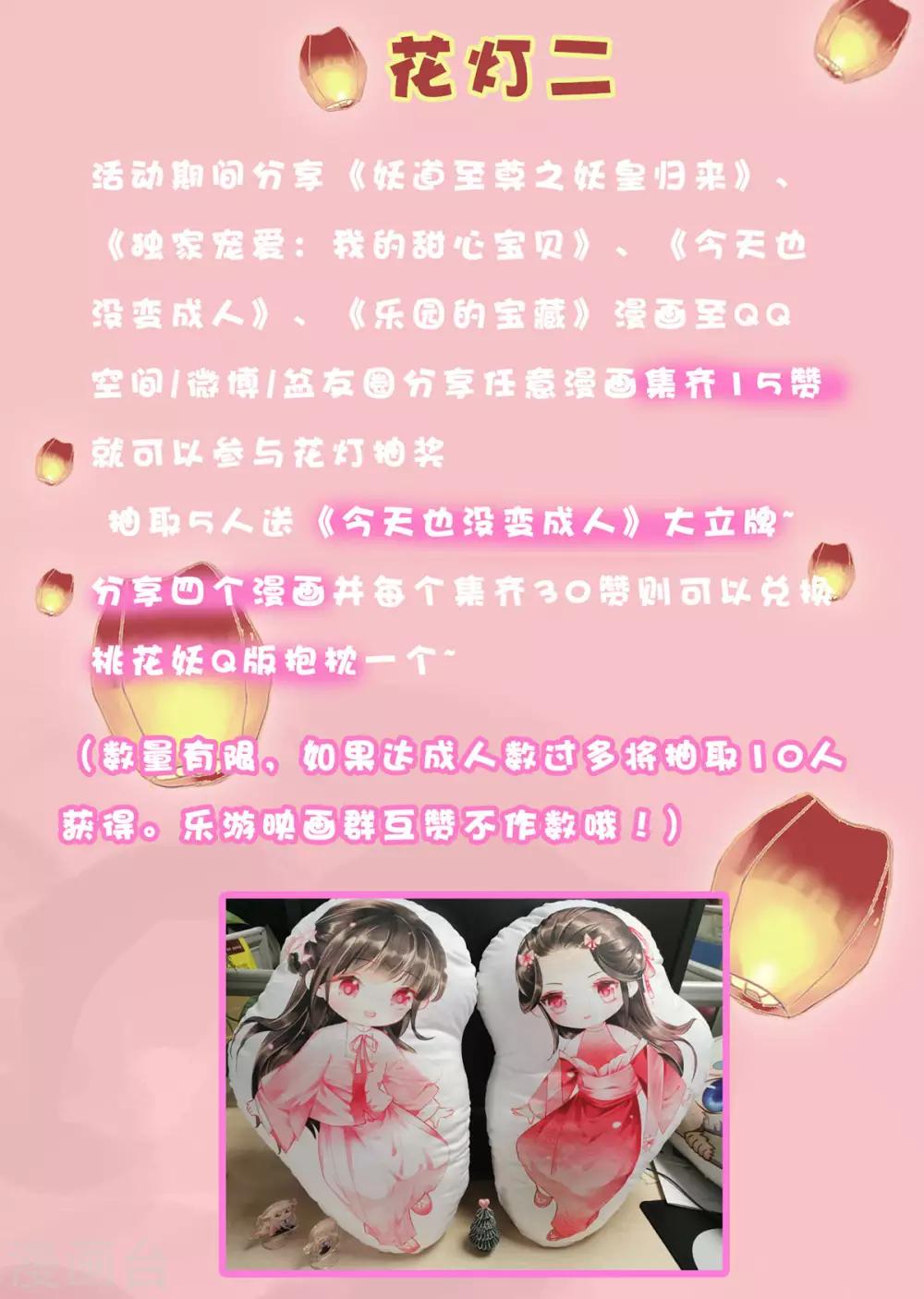 今天也没变成人韩漫全集-第88话 把身体给我无删减无遮挡章节图片 
