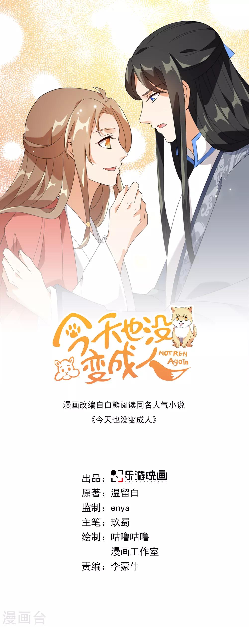 今天也没变成人韩漫全集-第89话 星野归来无删减无遮挡章节图片 