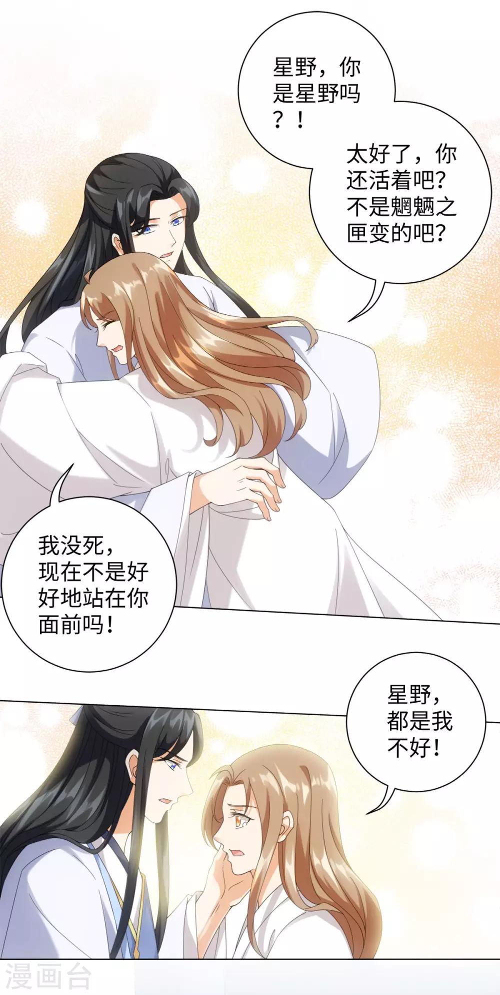 今天也没变成人韩漫全集-第89话 星野归来无删减无遮挡章节图片 