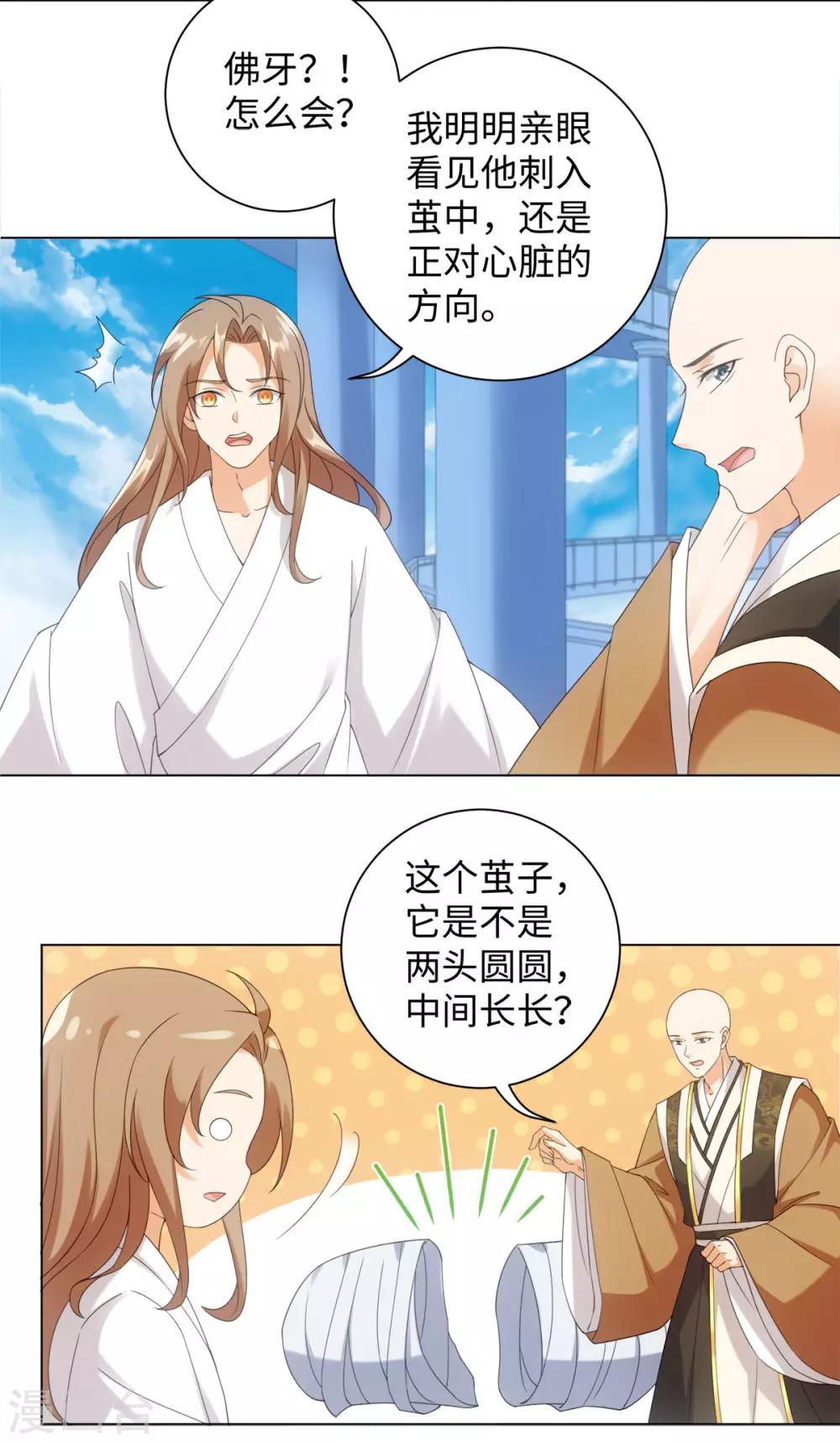 今天也没变成人韩漫全集-第89话 星野归来无删减无遮挡章节图片 