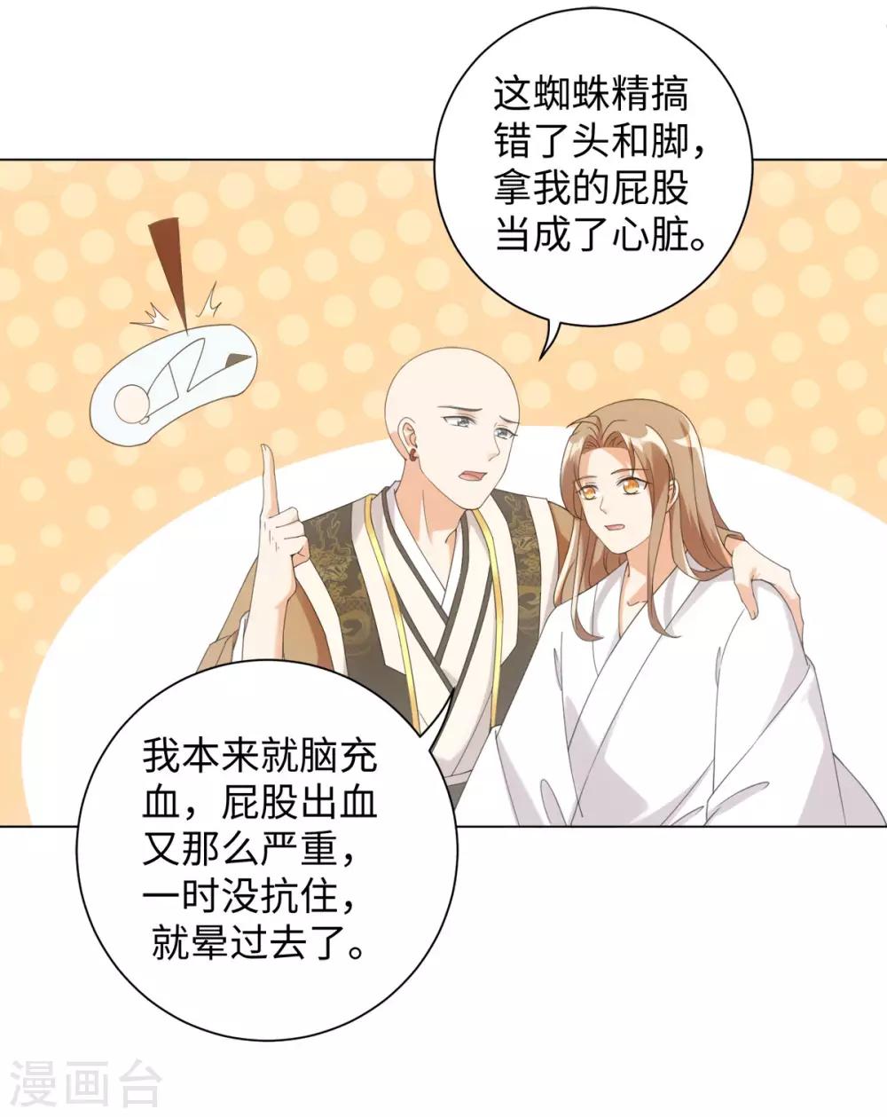 今天也没变成人韩漫全集-第89话 星野归来无删减无遮挡章节图片 