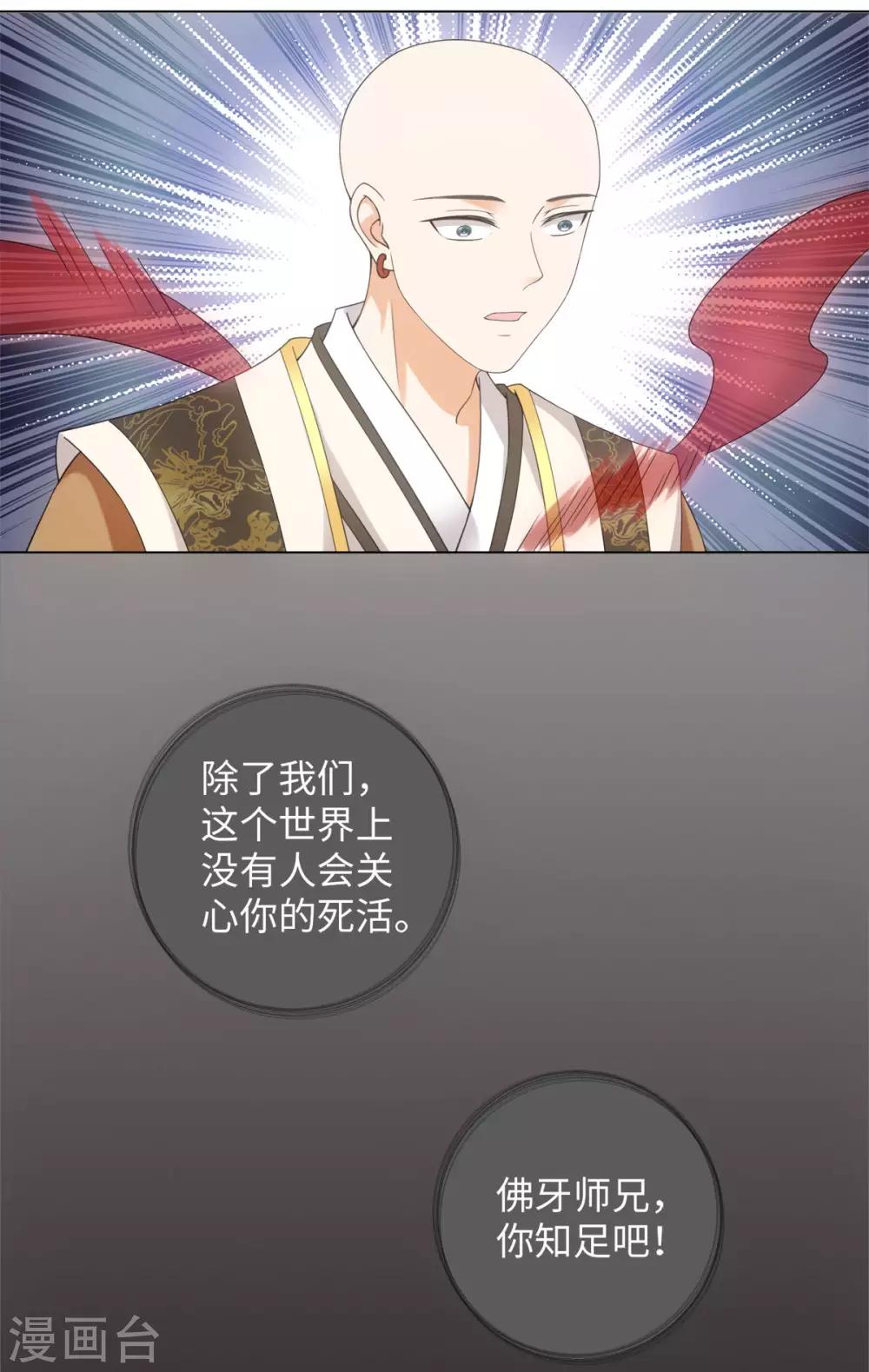 今天也没变成人韩漫全集-第89话 星野归来无删减无遮挡章节图片 