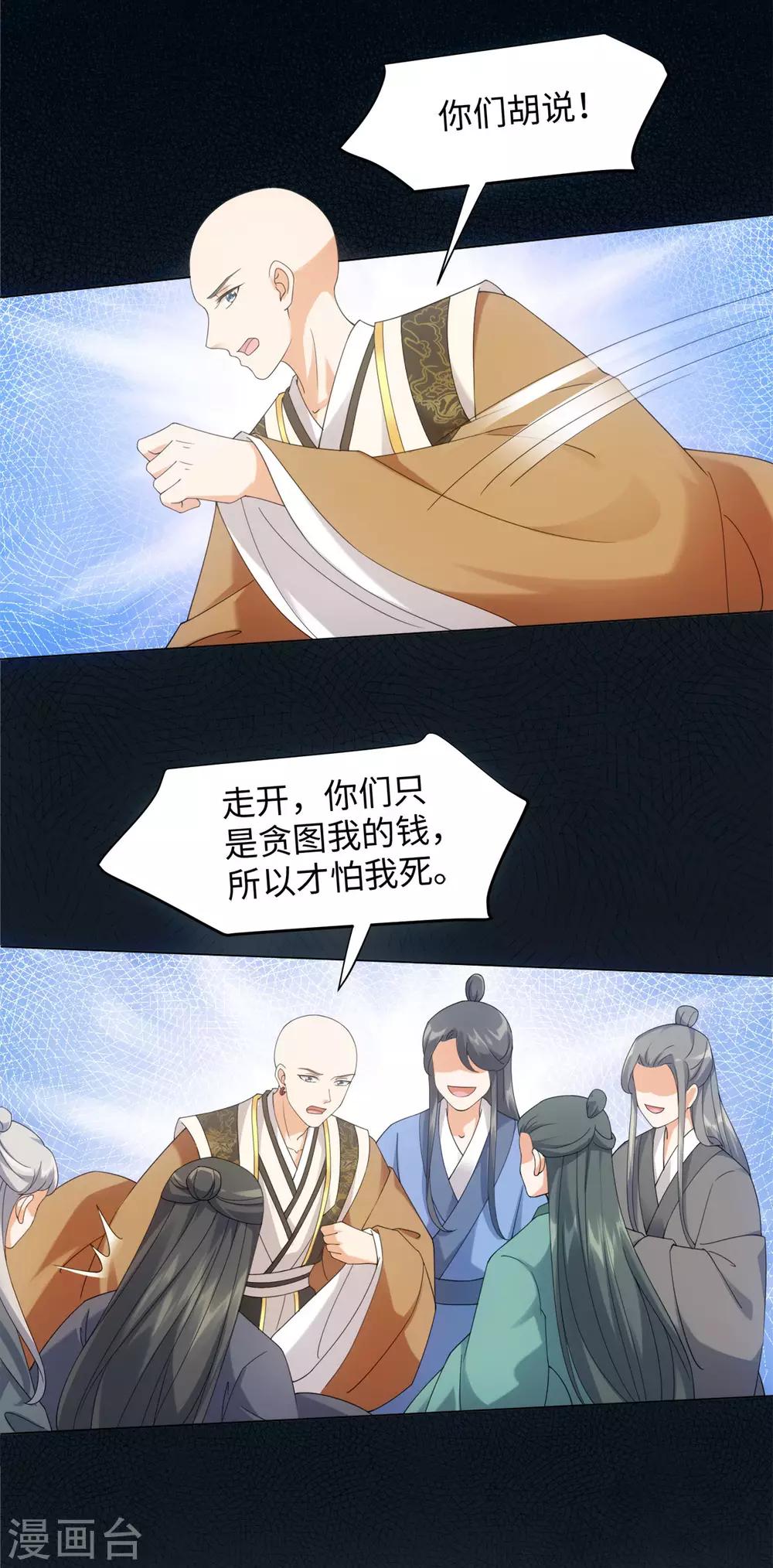 今天也没变成人韩漫全集-第89话 星野归来无删减无遮挡章节图片 