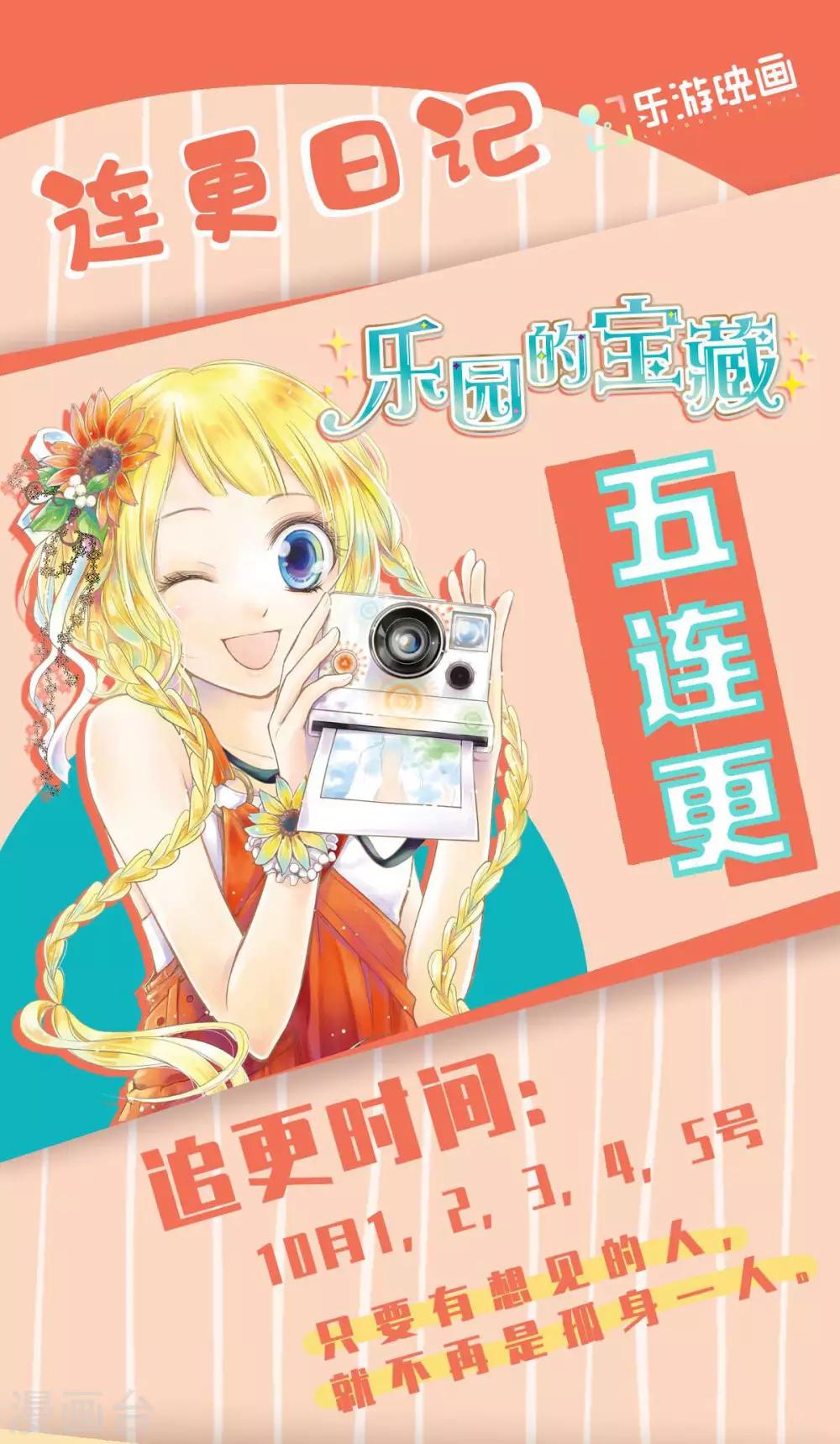 今天也没变成人韩漫全集-第89话 星野归来无删减无遮挡章节图片 