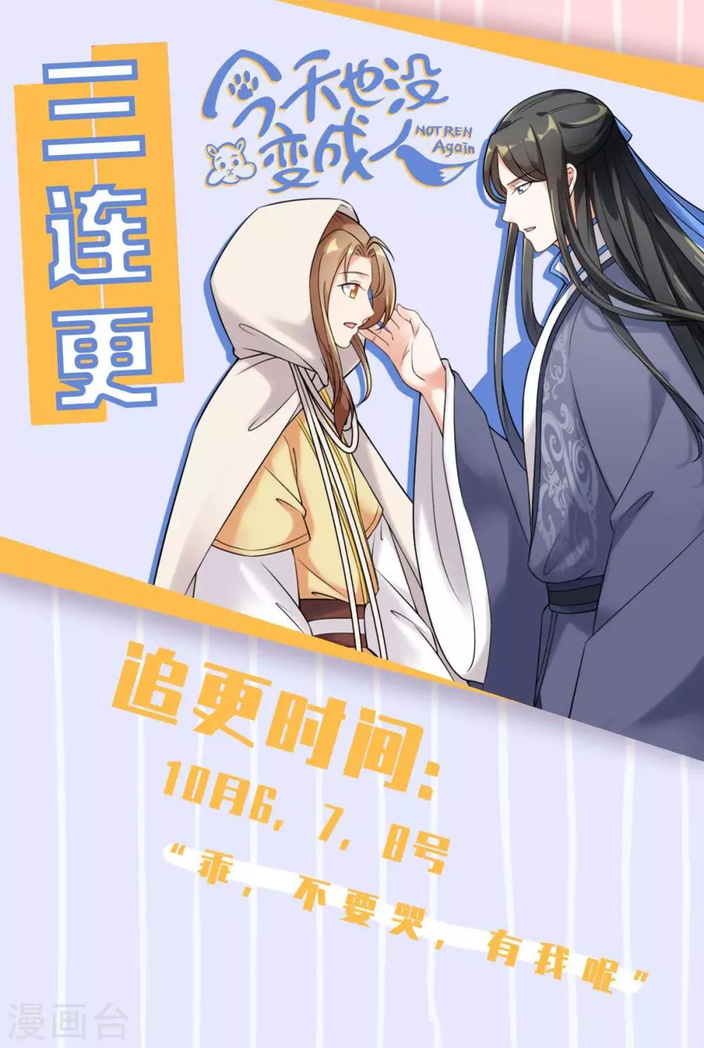 今天也没变成人韩漫全集-第89话 星野归来无删减无遮挡章节图片 