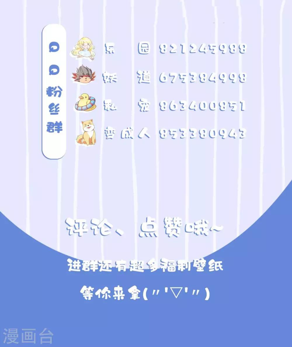 今天也没变成人韩漫全集-第89话 星野归来无删减无遮挡章节图片 