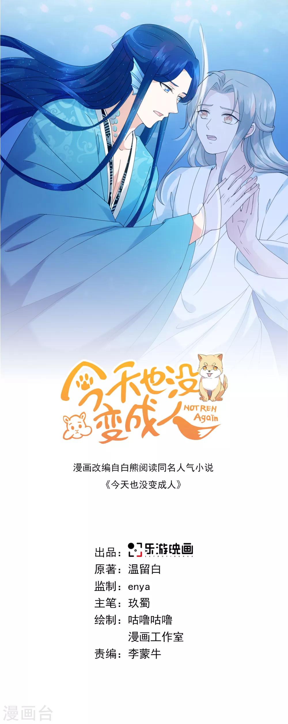 今天也没变成人韩漫全集-第90话 当我义弟吧无删减无遮挡章节图片 