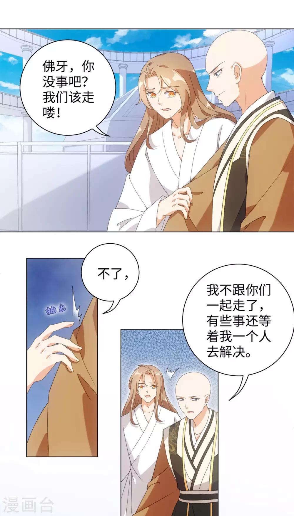 今天也没变成人韩漫全集-第90话 当我义弟吧无删减无遮挡章节图片 