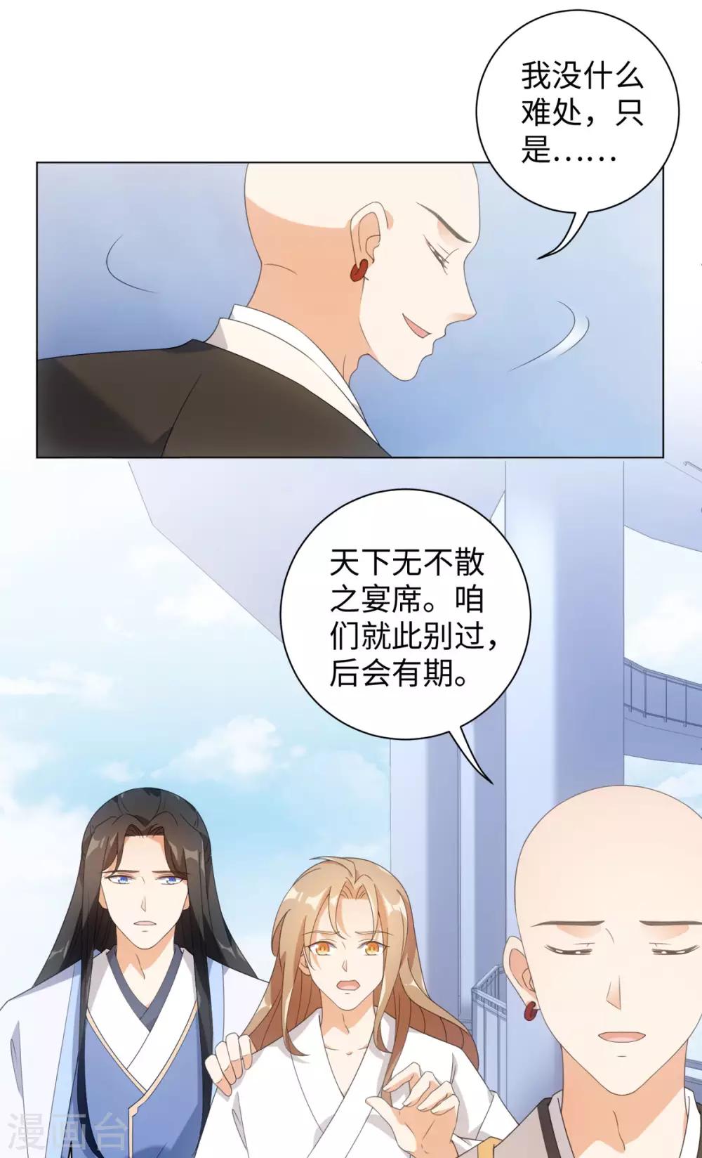 今天也没变成人韩漫全集-第90话 当我义弟吧无删减无遮挡章节图片 