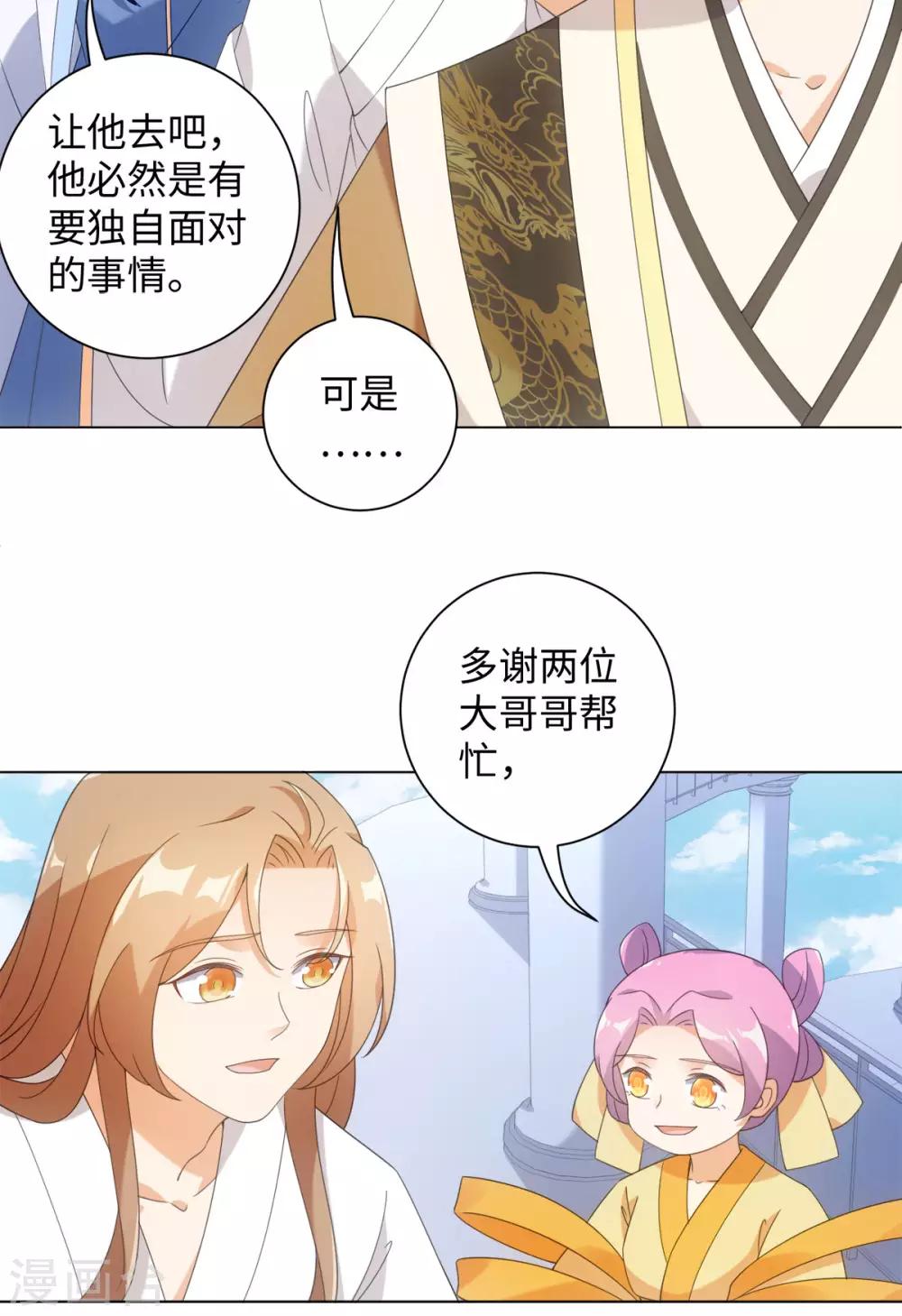 今天也没变成人韩漫全集-第90话 当我义弟吧无删减无遮挡章节图片 