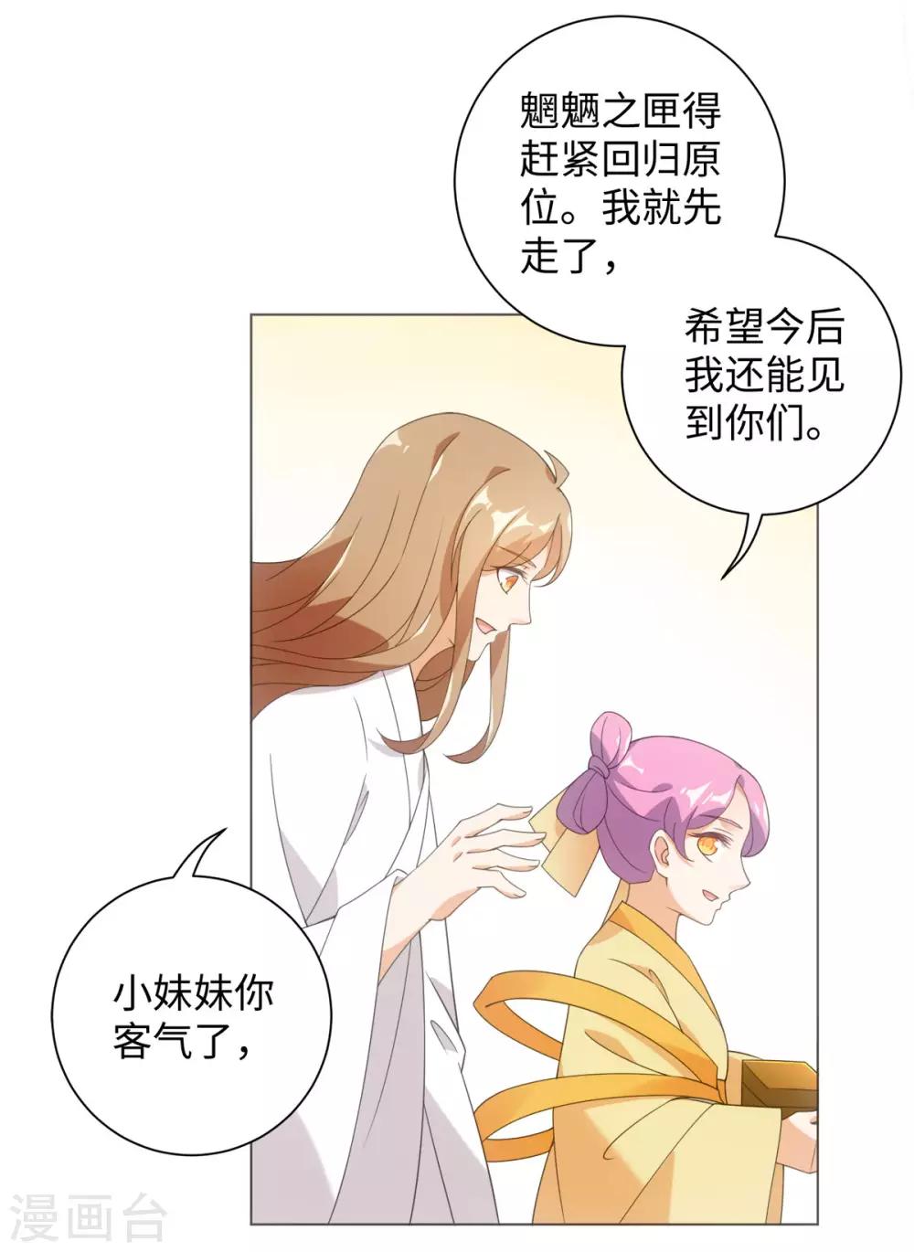 今天也没变成人韩漫全集-第90话 当我义弟吧无删减无遮挡章节图片 