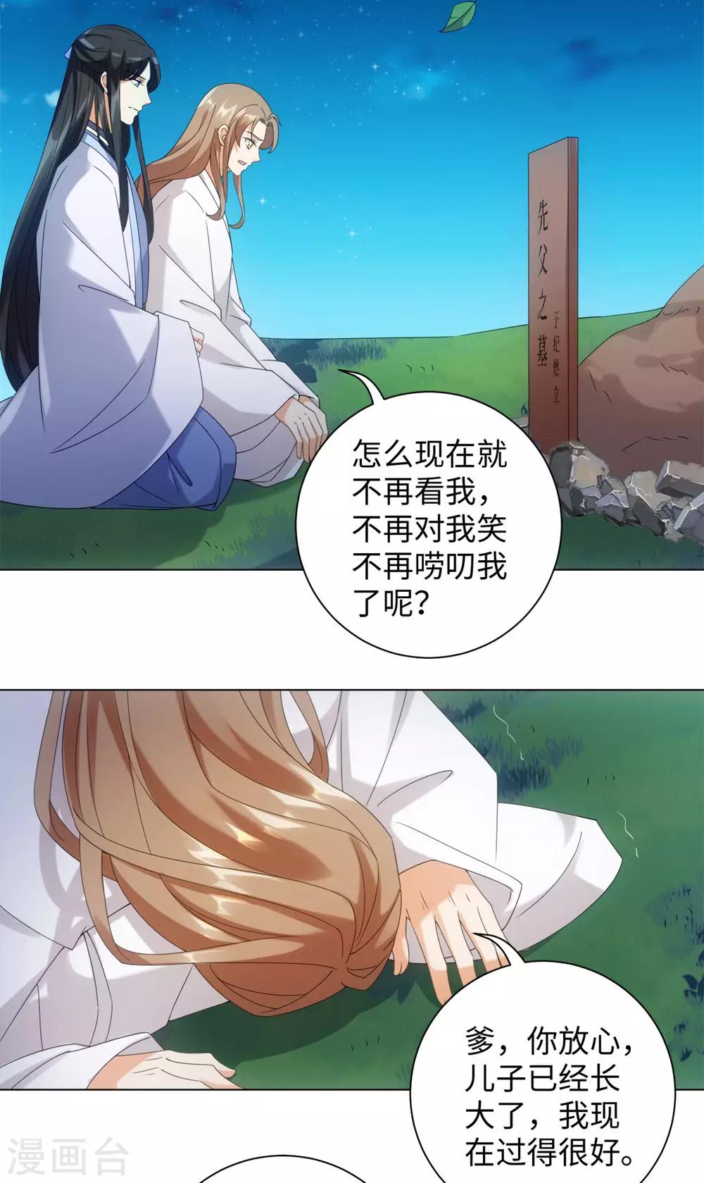 今天也没变成人韩漫全集-第90话 当我义弟吧无删减无遮挡章节图片 