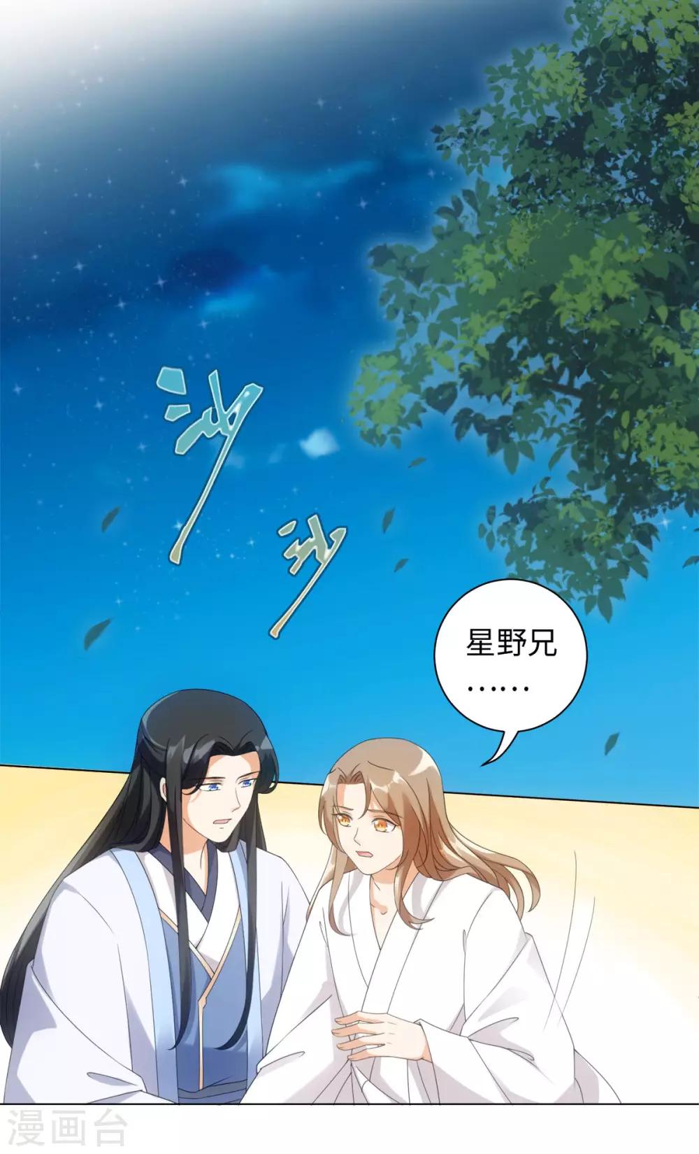 今天也没变成人韩漫全集-第90话 当我义弟吧无删减无遮挡章节图片 