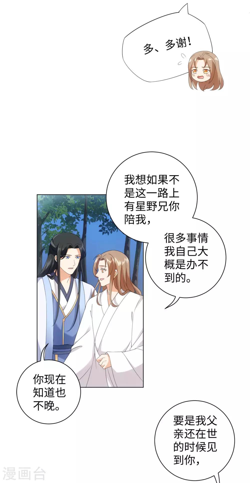 今天也没变成人韩漫全集-第90话 当我义弟吧无删减无遮挡章节图片 