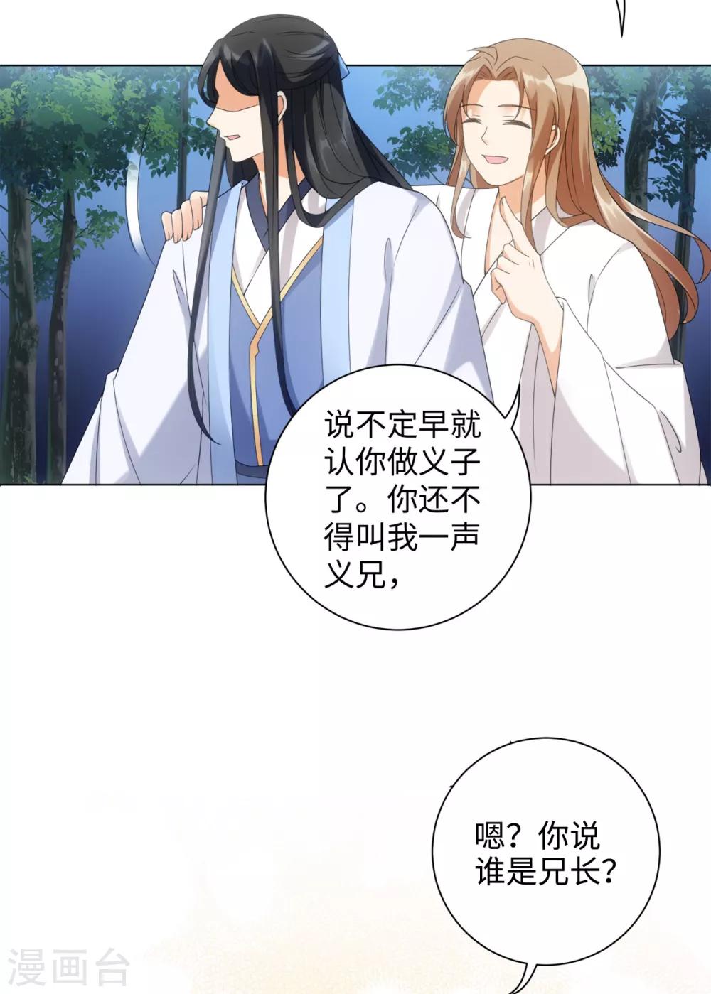 今天也没变成人韩漫全集-第90话 当我义弟吧无删减无遮挡章节图片 