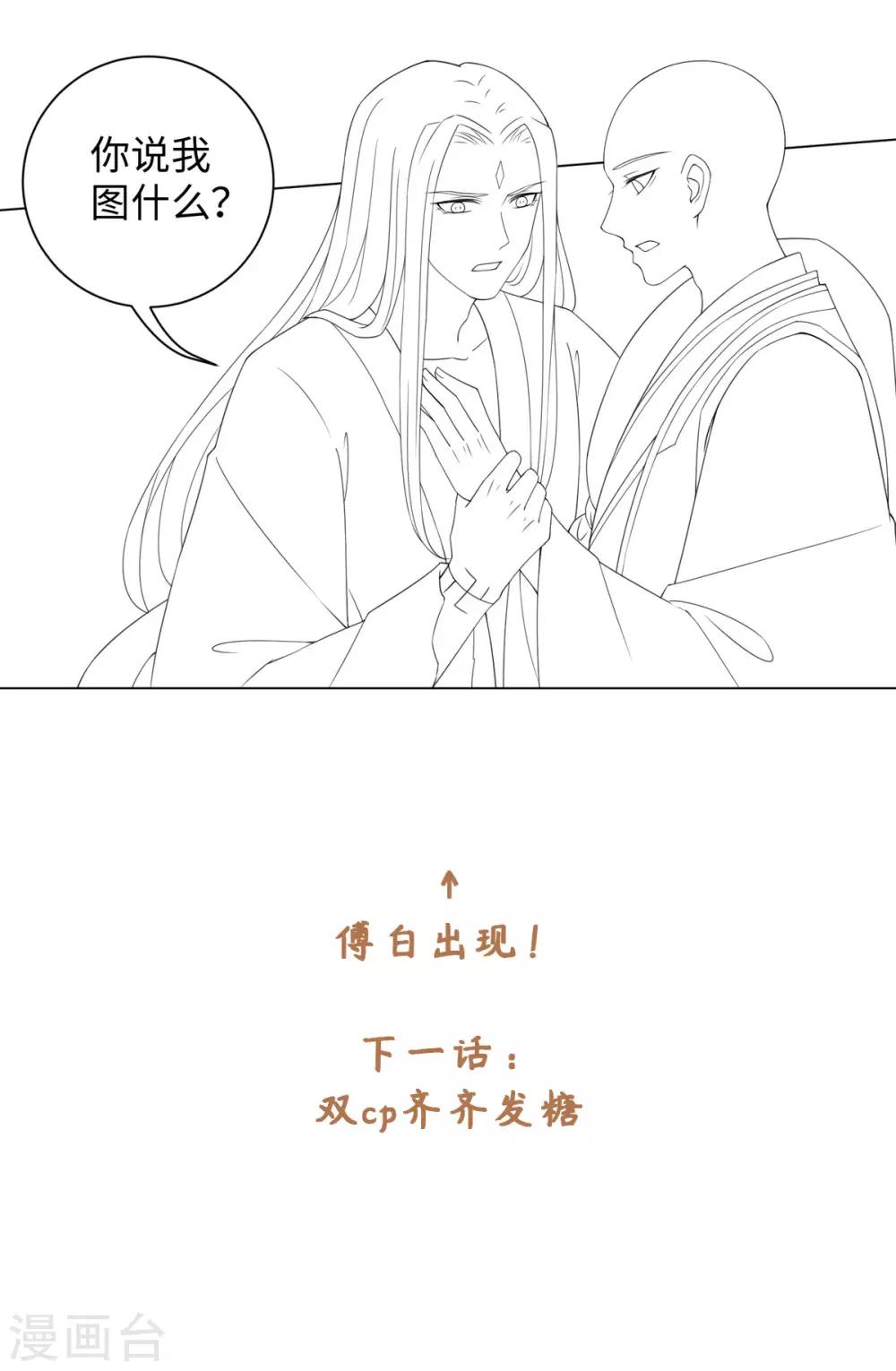 今天也没变成人韩漫全集-第90话 当我义弟吧无删减无遮挡章节图片 