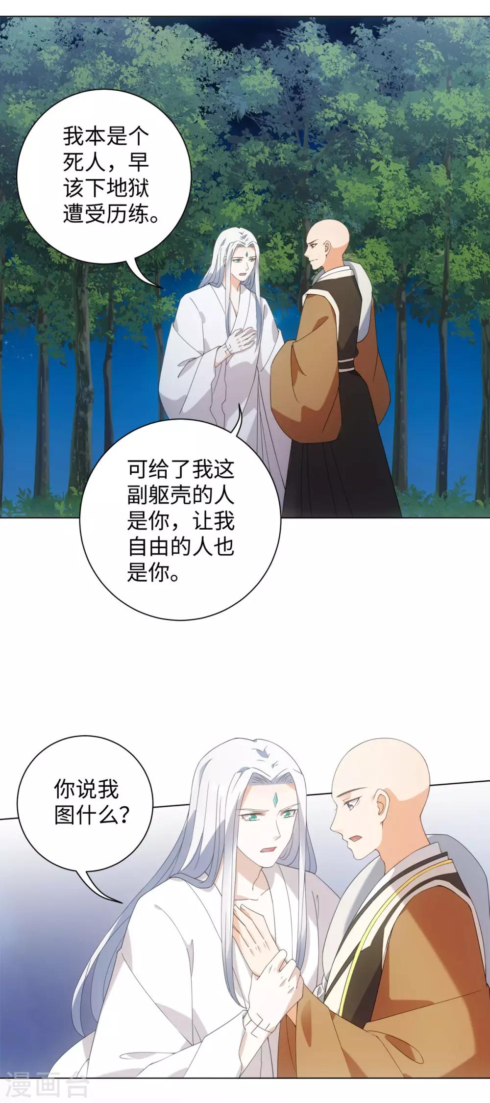 今天也没变成人韩漫全集-第91话 我能跟着你么无删减无遮挡章节图片 