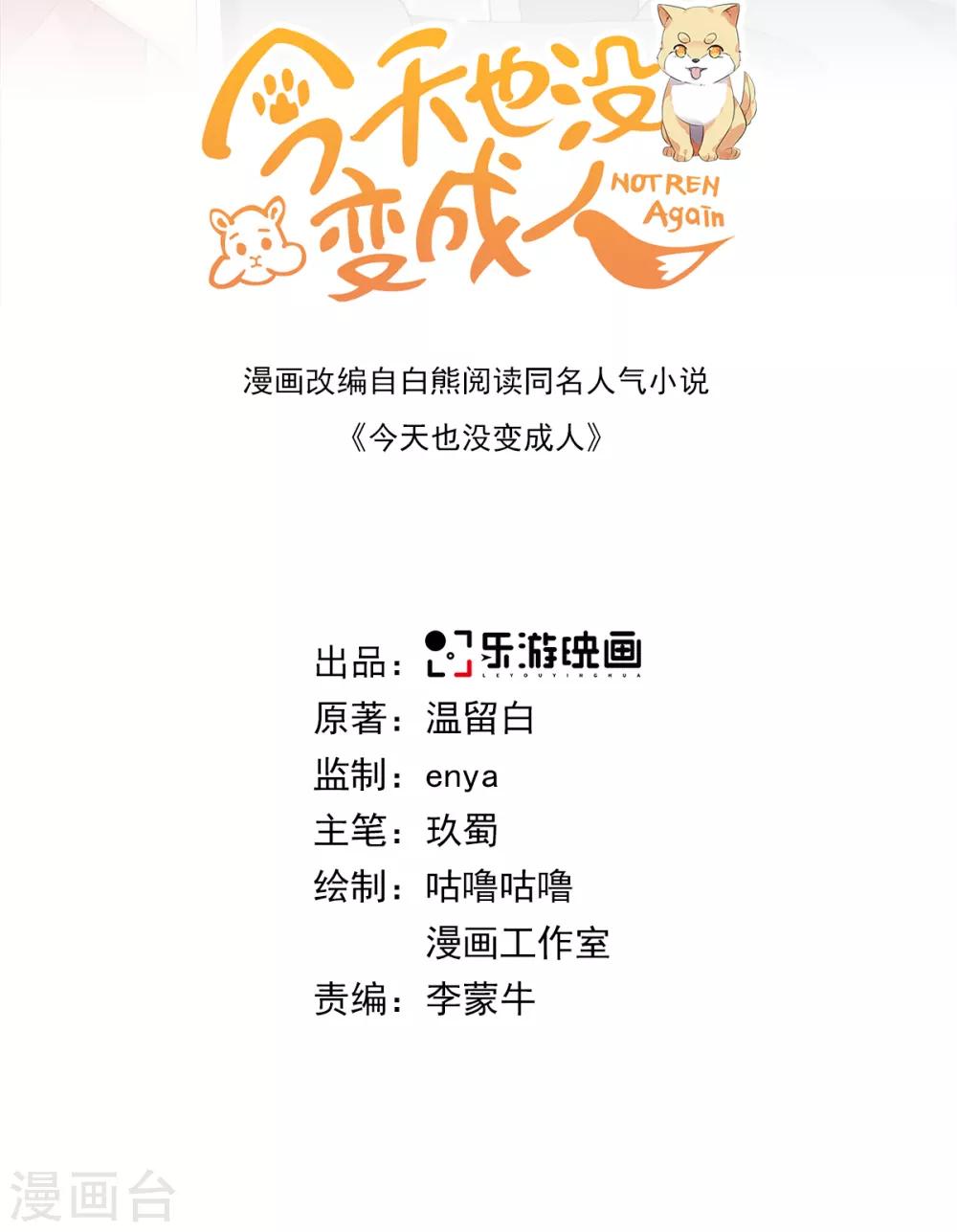 今天也没变成人韩漫全集-第92话 船上一夜无删减无遮挡章节图片 