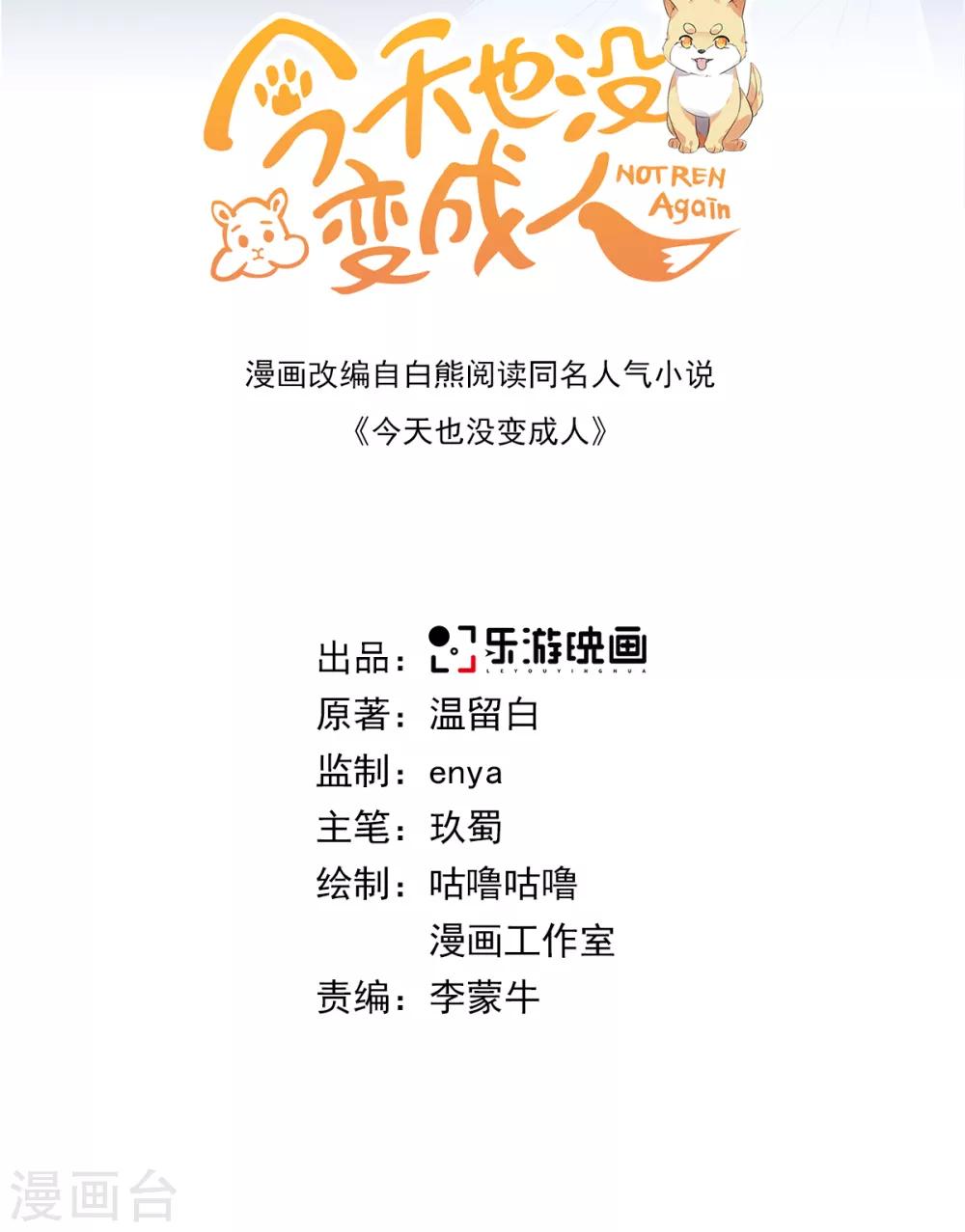 今天也没变成人韩漫全集-第93话 乖乖喝粥无删减无遮挡章节图片 