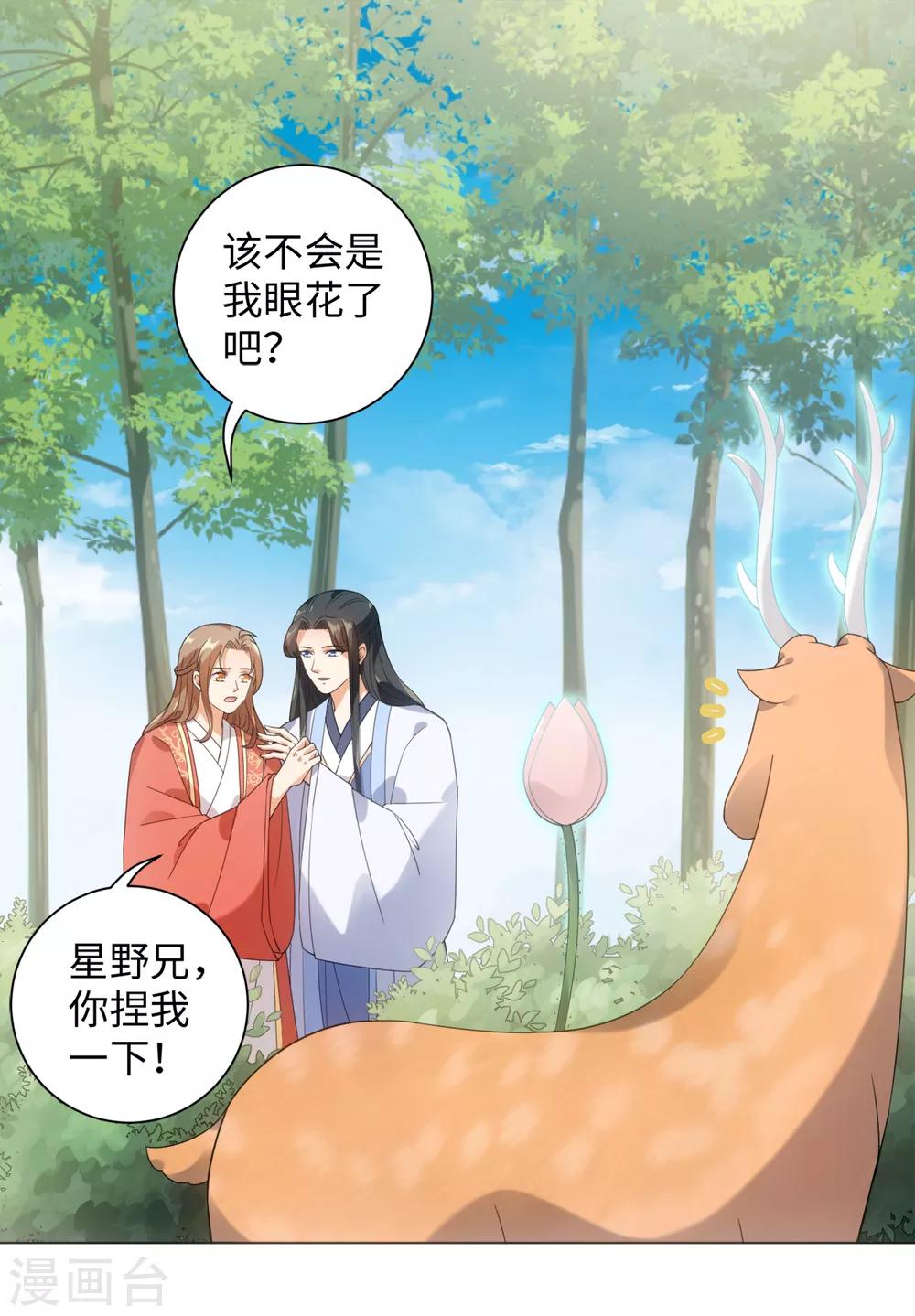 今天也没变成人韩漫全集-第94话 以人养虫无删减无遮挡章节图片 
