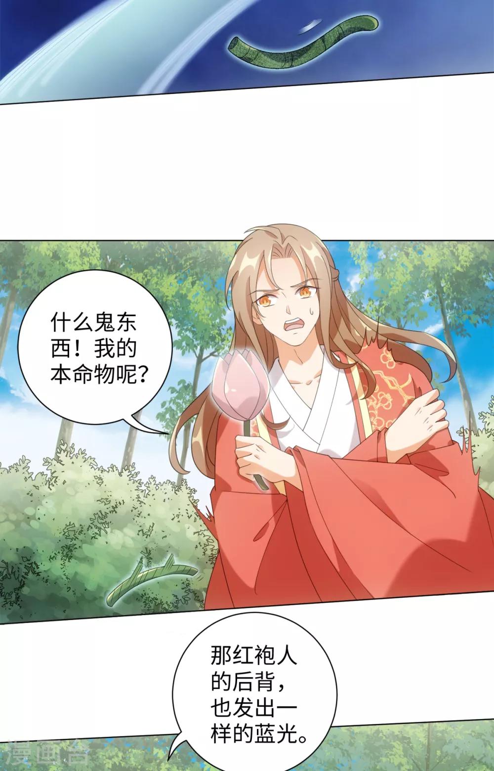 今天也没变成人韩漫全集-第94话 以人养虫无删减无遮挡章节图片 