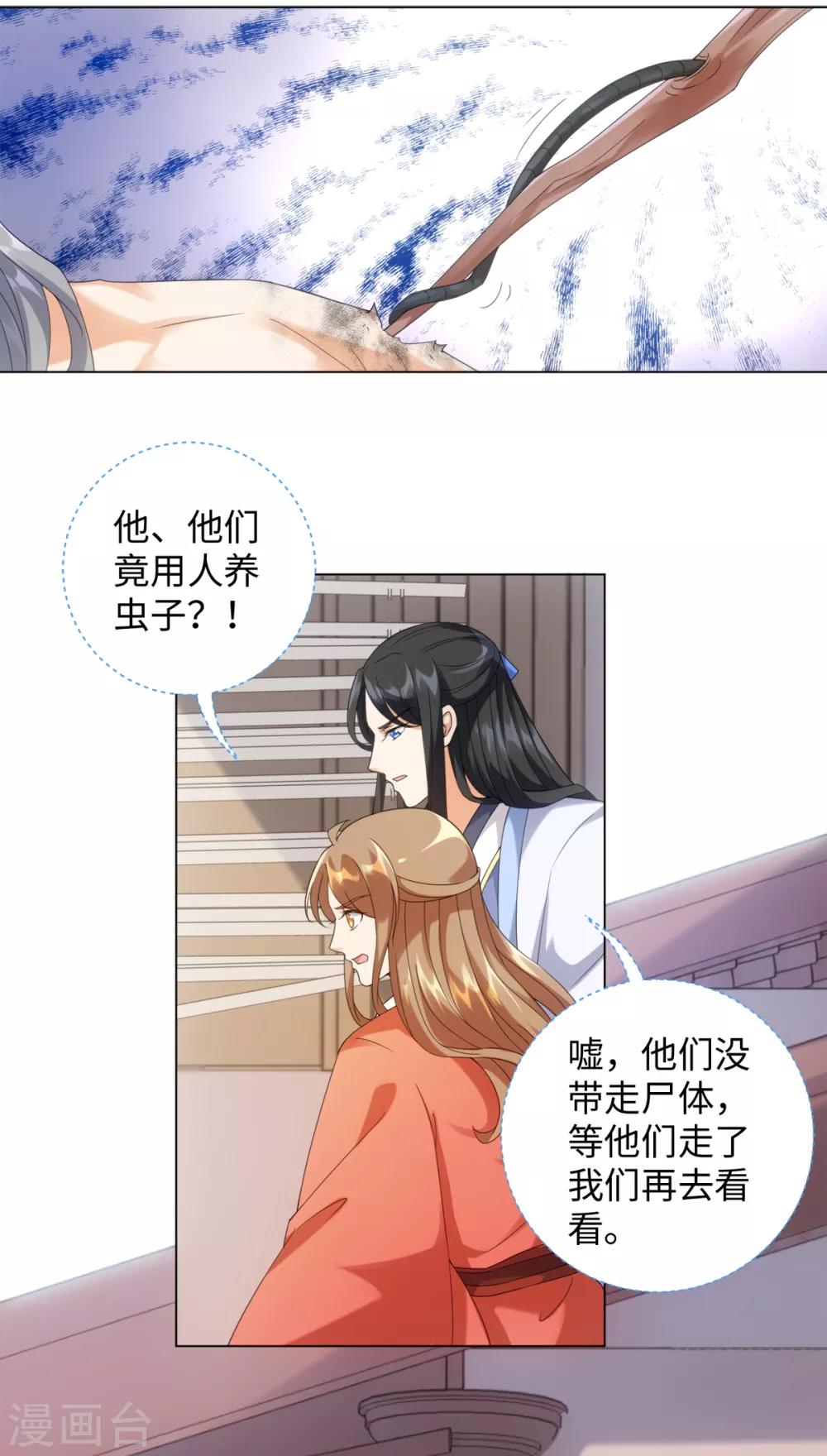 今天也没变成人韩漫全集-第94话 以人养虫无删减无遮挡章节图片 