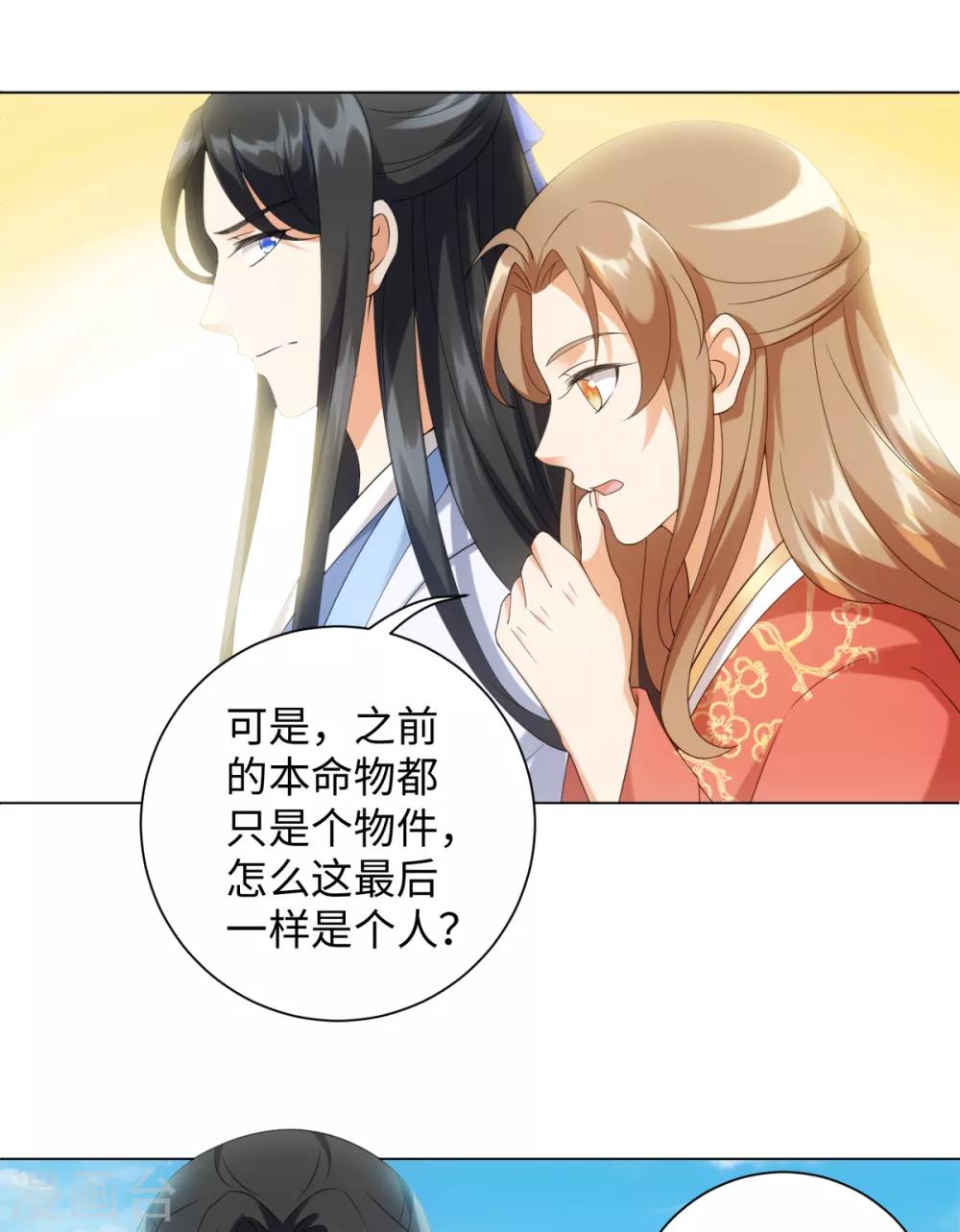 今天也没变成人韩漫全集-第94话 以人养虫无删减无遮挡章节图片 