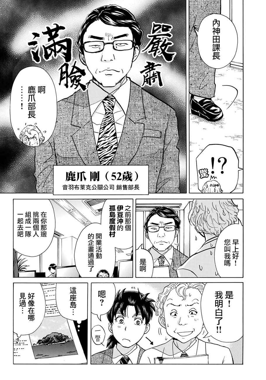 金田一37岁事件簿韩漫全集-第1话 歌岛度假村①无删减无遮挡章节图片 
