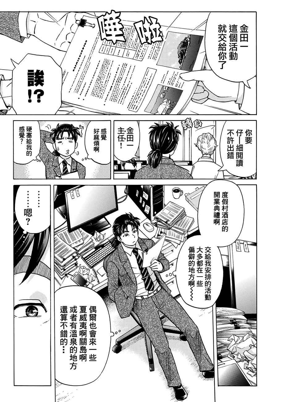 金田一37岁事件簿韩漫全集-第1话 歌岛度假村①无删减无遮挡章节图片 