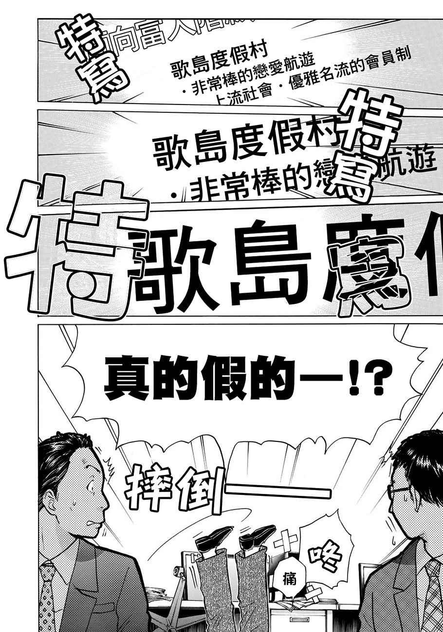 金田一37岁事件簿韩漫全集-第1话 歌岛度假村①无删减无遮挡章节图片 