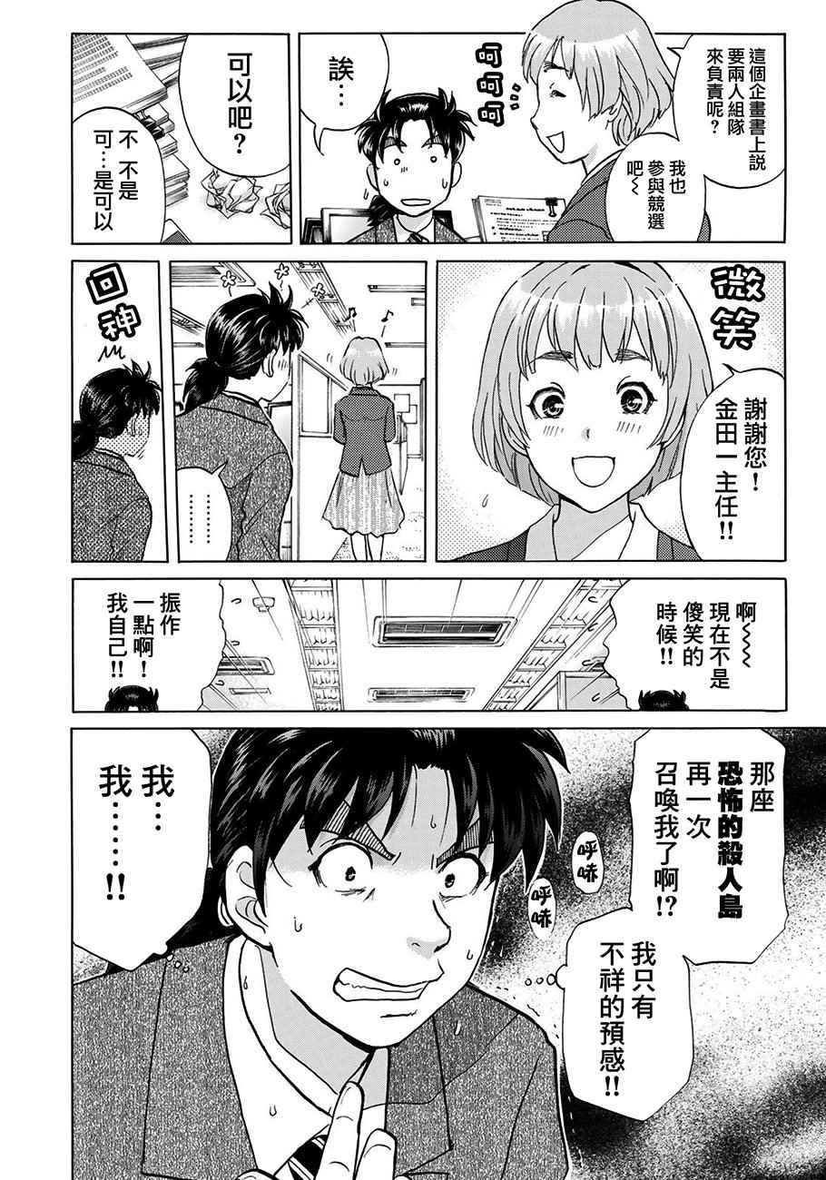 金田一37岁事件簿韩漫全集-第1话 歌岛度假村①无删减无遮挡章节图片 