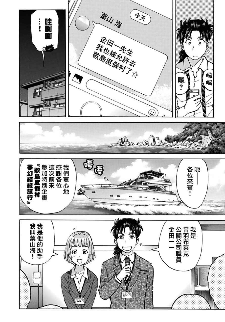 金田一37岁事件簿韩漫全集-第1话 歌岛度假村①无删减无遮挡章节图片 