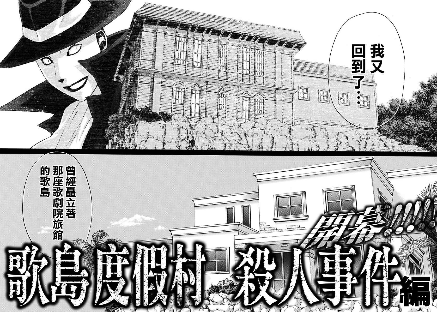 金田一37岁事件簿韩漫全集-第1话 歌岛度假村①无删减无遮挡章节图片 