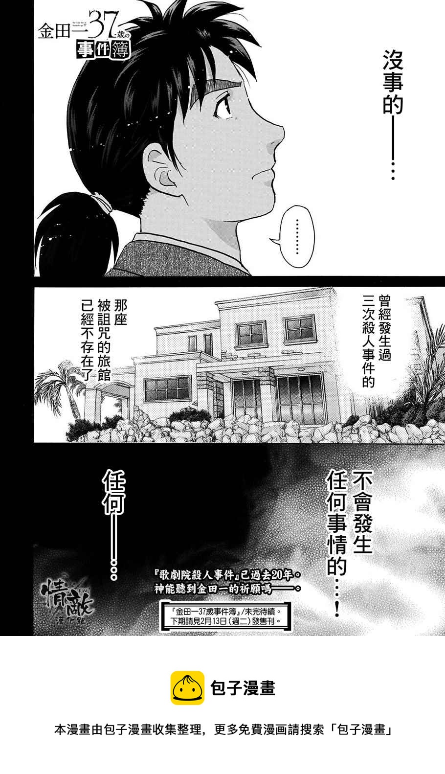 金田一37岁事件簿韩漫全集-第1话 歌岛度假村①无删减无遮挡章节图片 