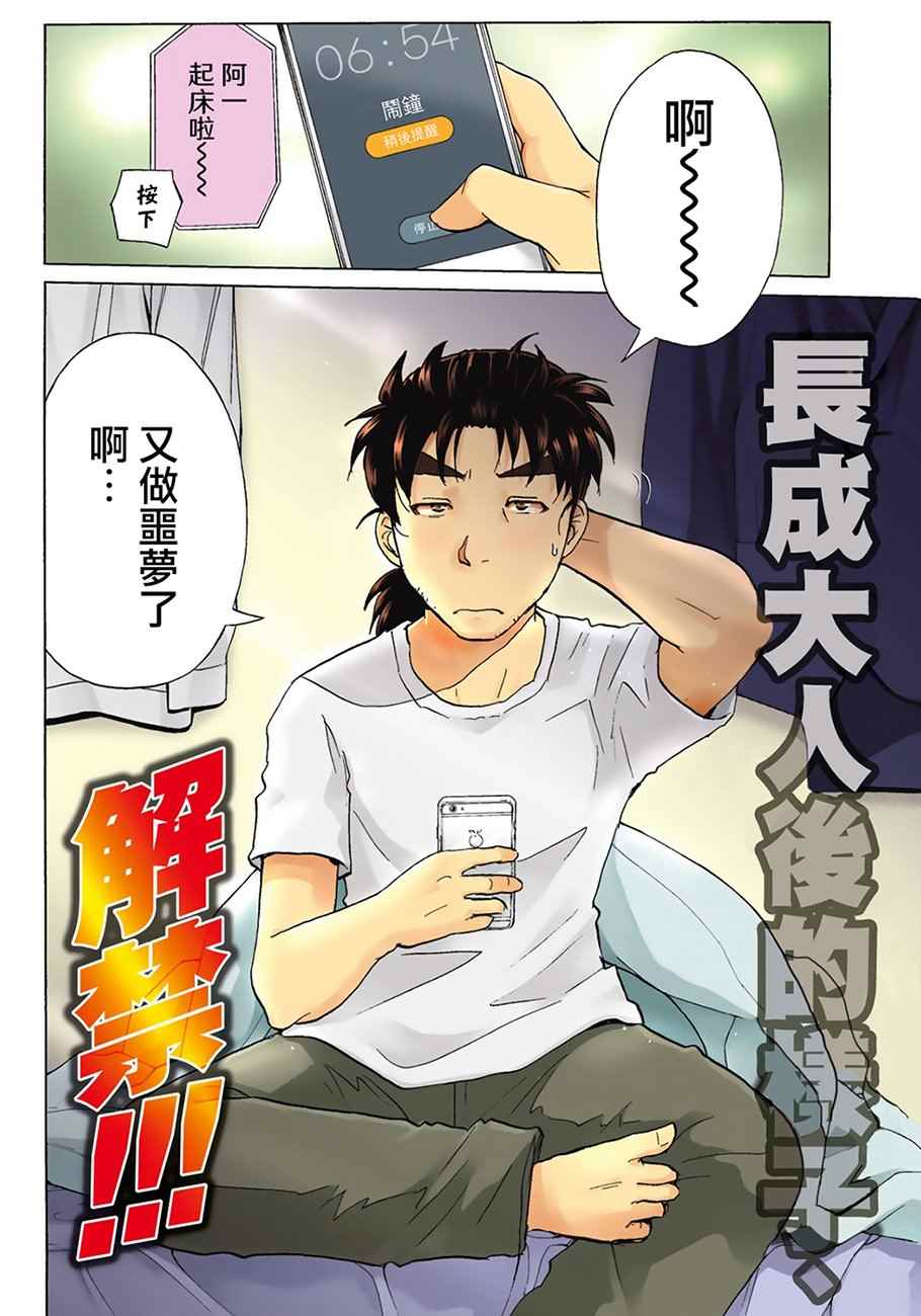 金田一37岁事件簿韩漫全集-第1话 歌岛度假村①无删减无遮挡章节图片 