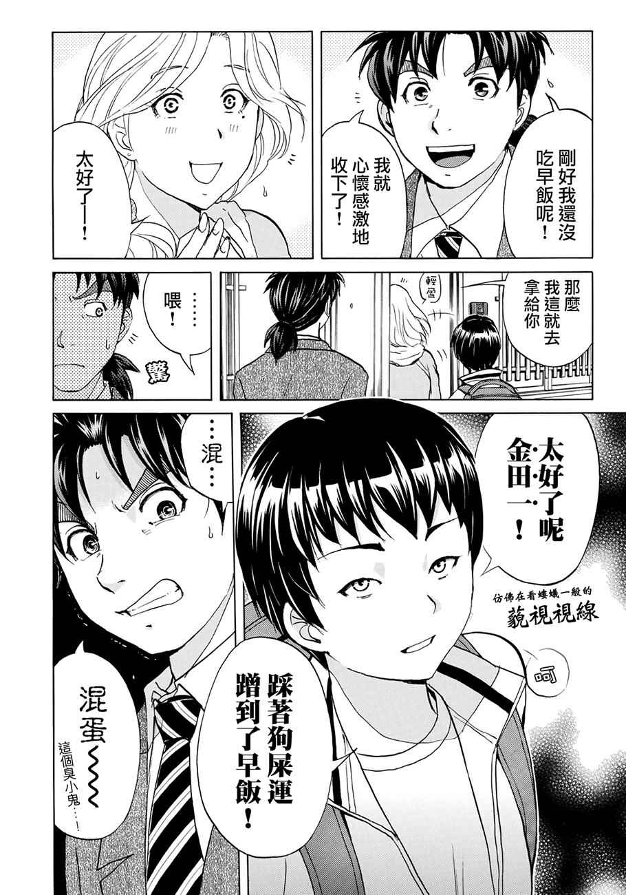 金田一37岁事件簿韩漫全集-第1话 歌岛度假村①无删减无遮挡章节图片 