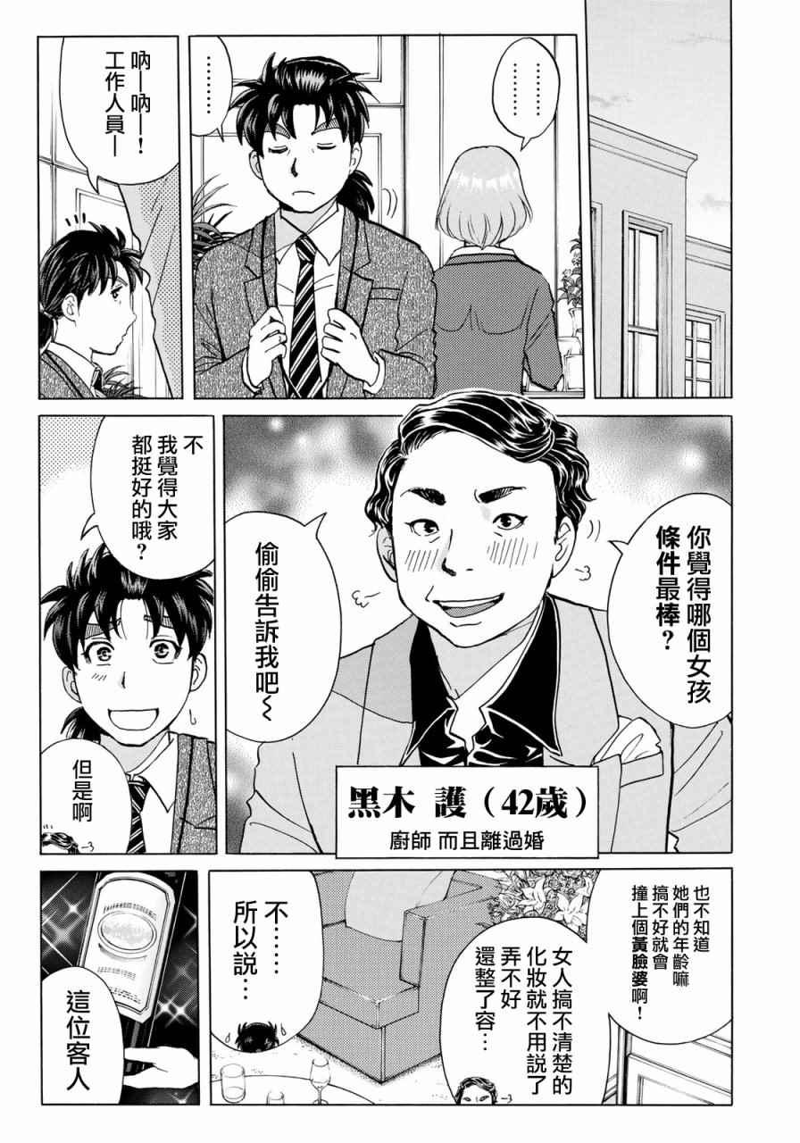 金田一37岁事件簿韩漫全集-第2话 歌岛度假村事件②无删减无遮挡章节图片 