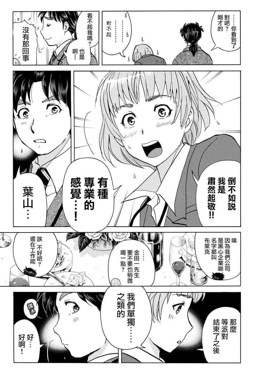 金田一37岁事件簿韩漫全集-第2话 歌岛度假村事件②无删减无遮挡章节图片 