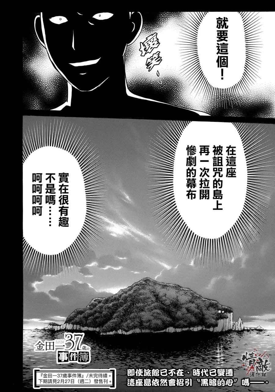 金田一37岁事件簿韩漫全集-第2话 歌岛度假村事件②无删减无遮挡章节图片 