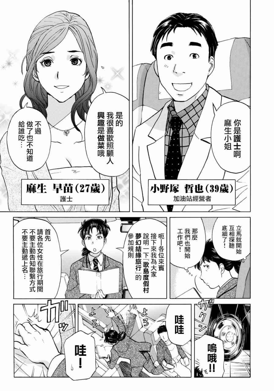 金田一37岁事件簿韩漫全集-第2话 歌岛度假村事件②无删减无遮挡章节图片 