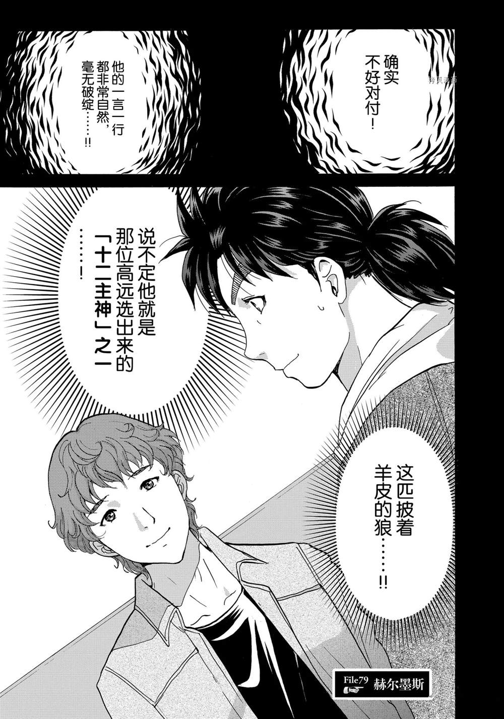 金田一37岁事件簿韩漫全集-第79話无删减无遮挡章节图片 