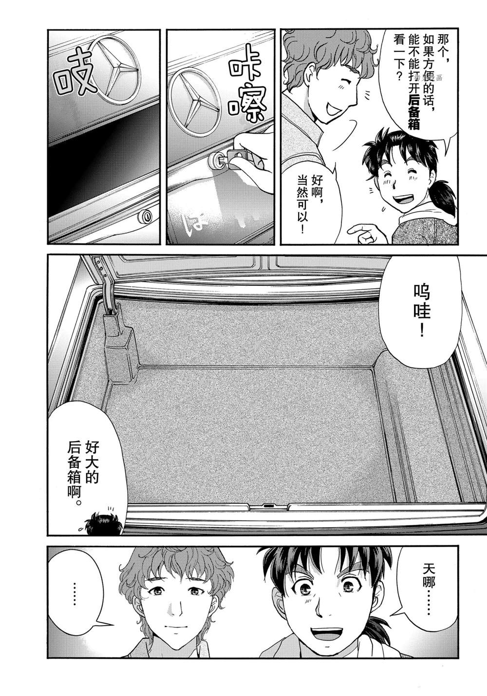 金田一37岁事件簿韩漫全集-第79話无删减无遮挡章节图片 