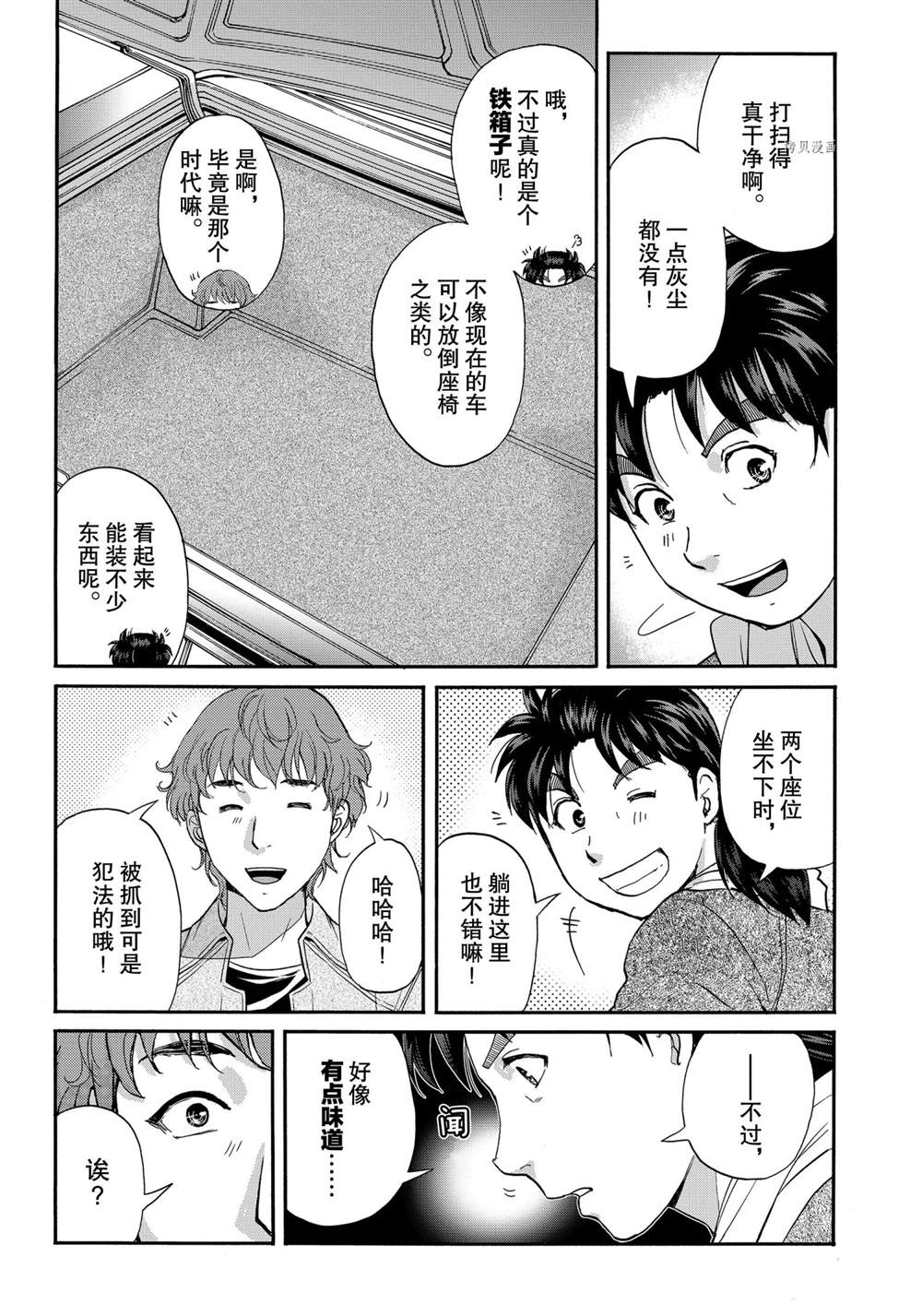 金田一37岁事件簿韩漫全集-第79話无删减无遮挡章节图片 