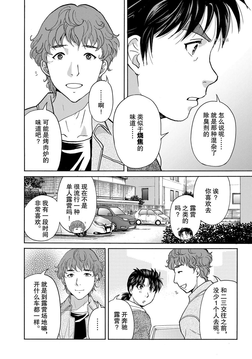 金田一37岁事件簿韩漫全集-第79話无删减无遮挡章节图片 