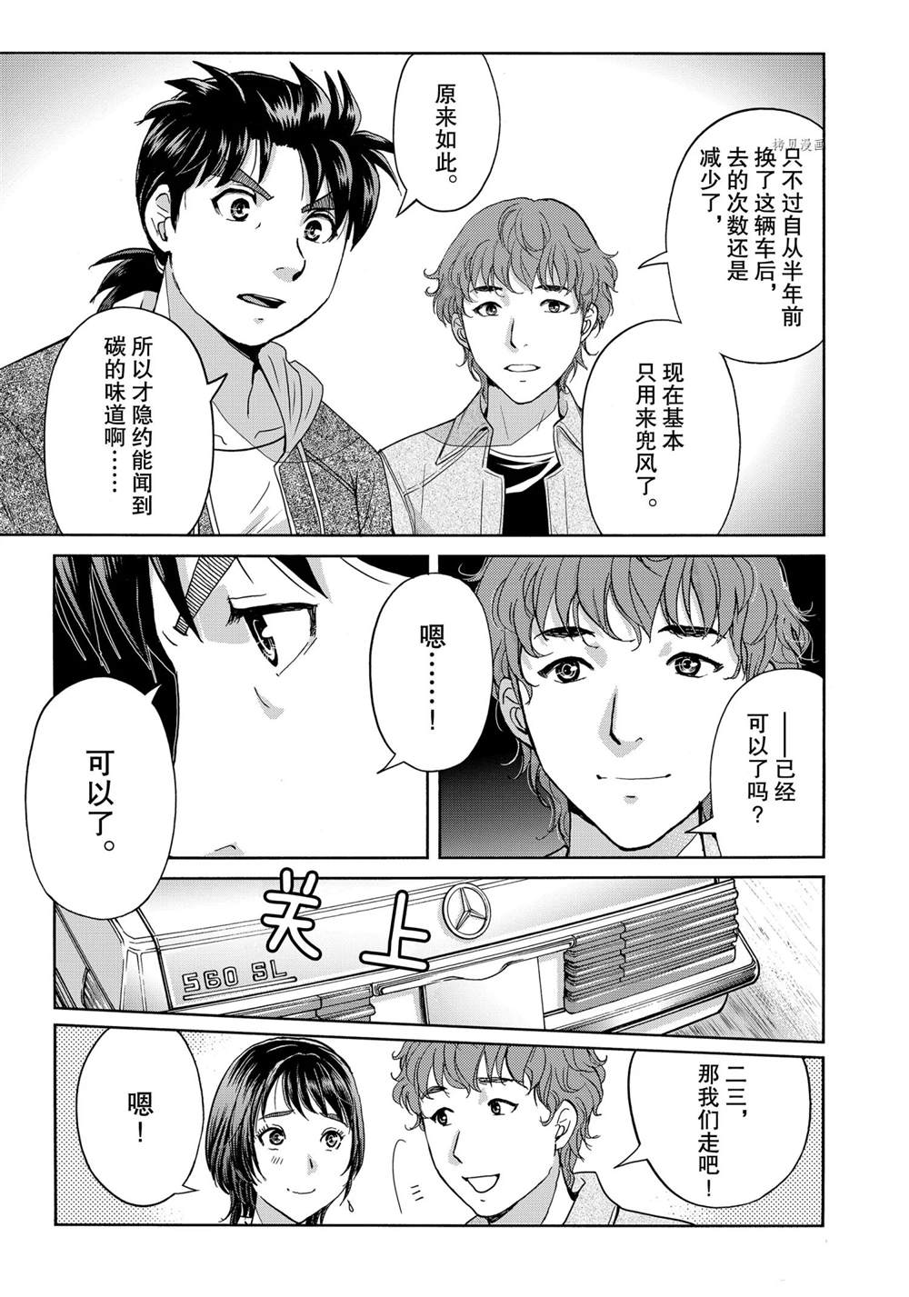 金田一37岁事件簿韩漫全集-第79話无删减无遮挡章节图片 