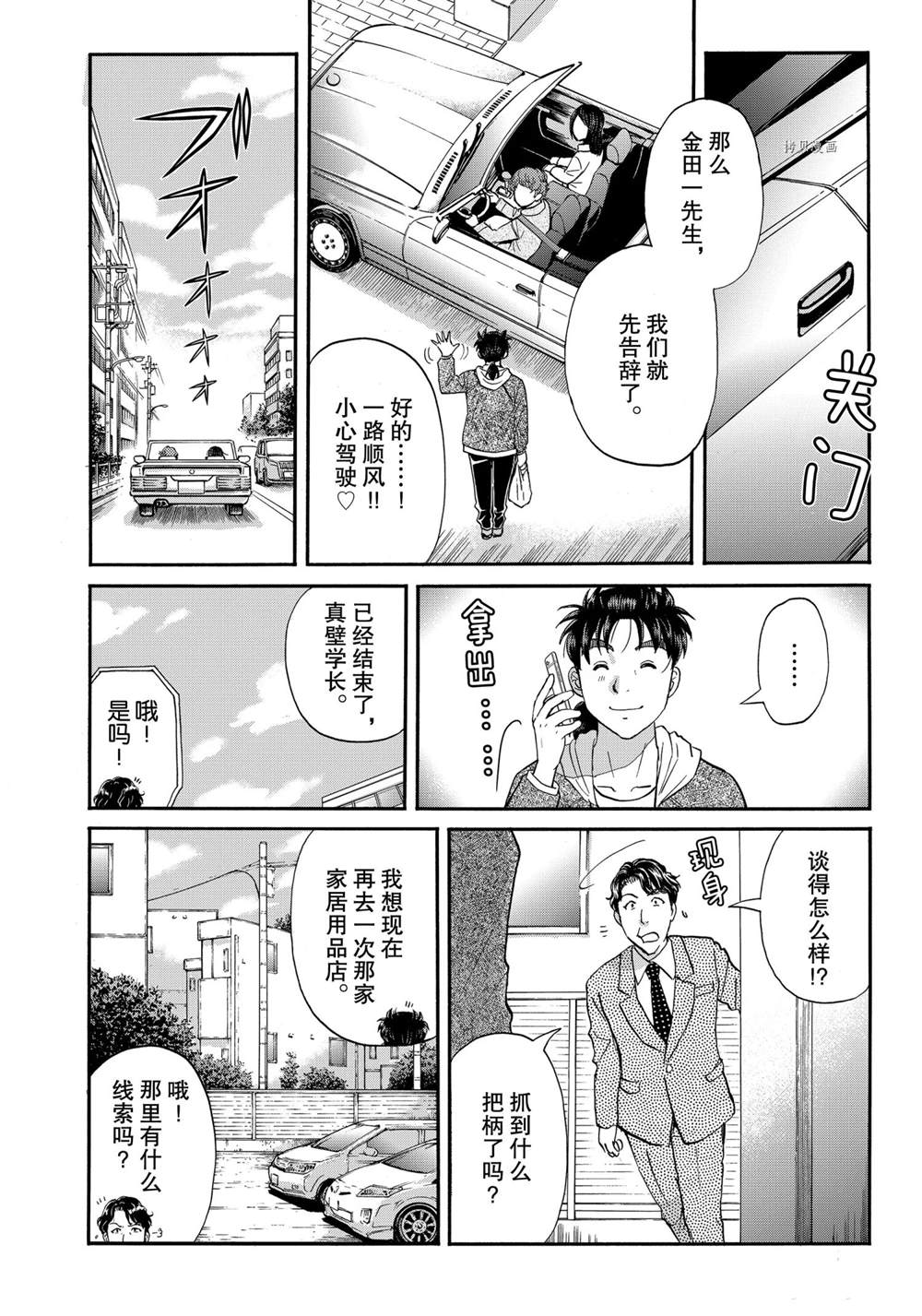 金田一37岁事件簿韩漫全集-第79話无删减无遮挡章节图片 