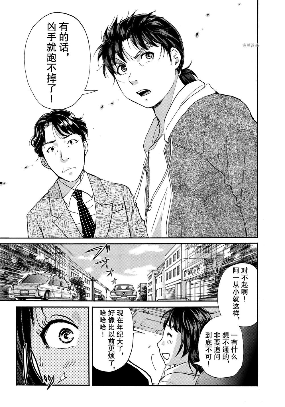 金田一37岁事件簿韩漫全集-第79話无删减无遮挡章节图片 