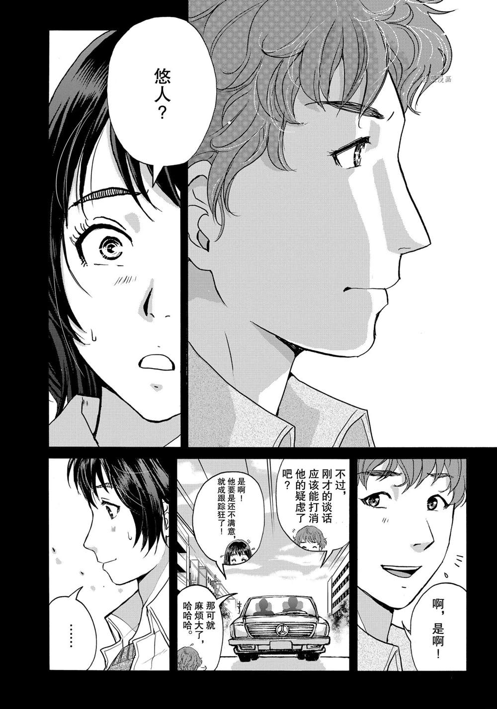 金田一37岁事件簿韩漫全集-第79話无删减无遮挡章节图片 